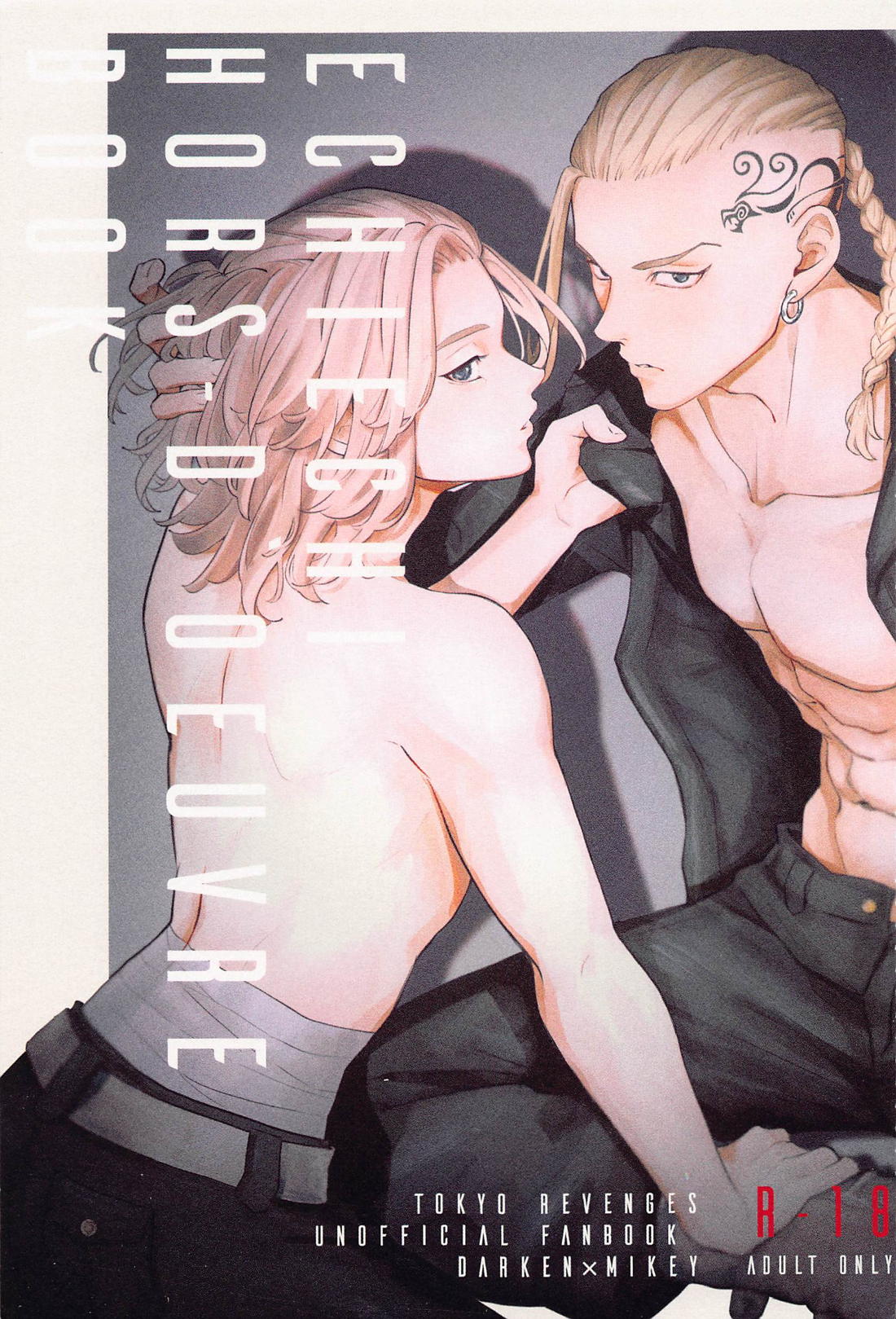 ECHI ECHI HORS－D’OEUVRE BOOK 1ページ