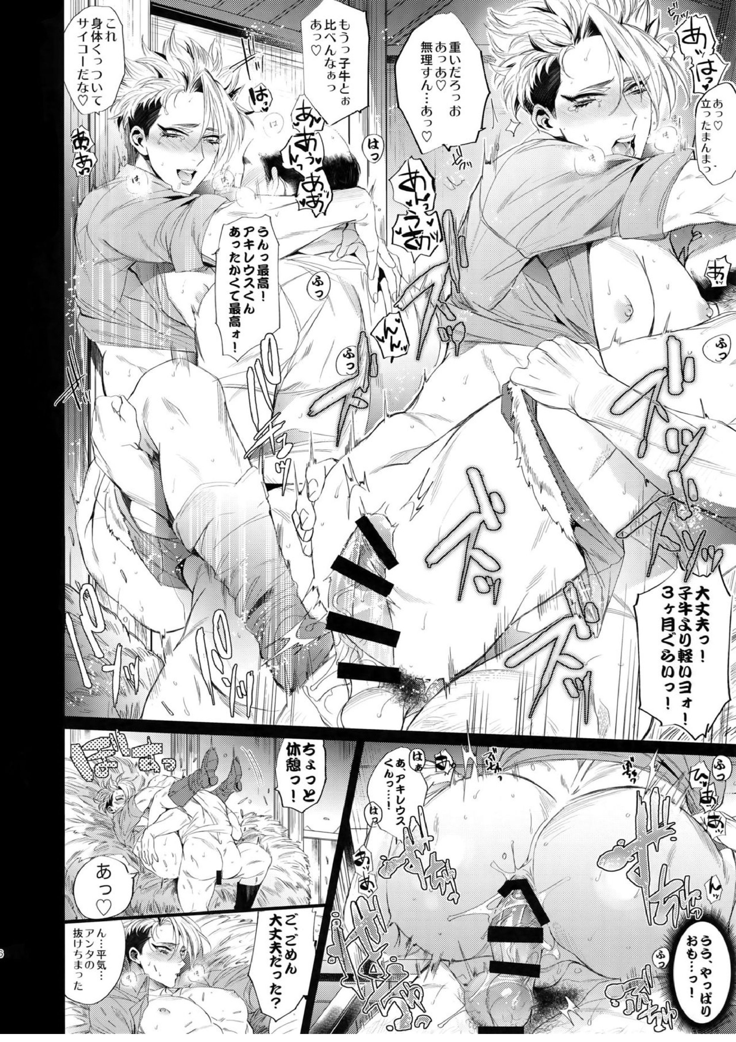 ミネソタラヴァー 5ページ