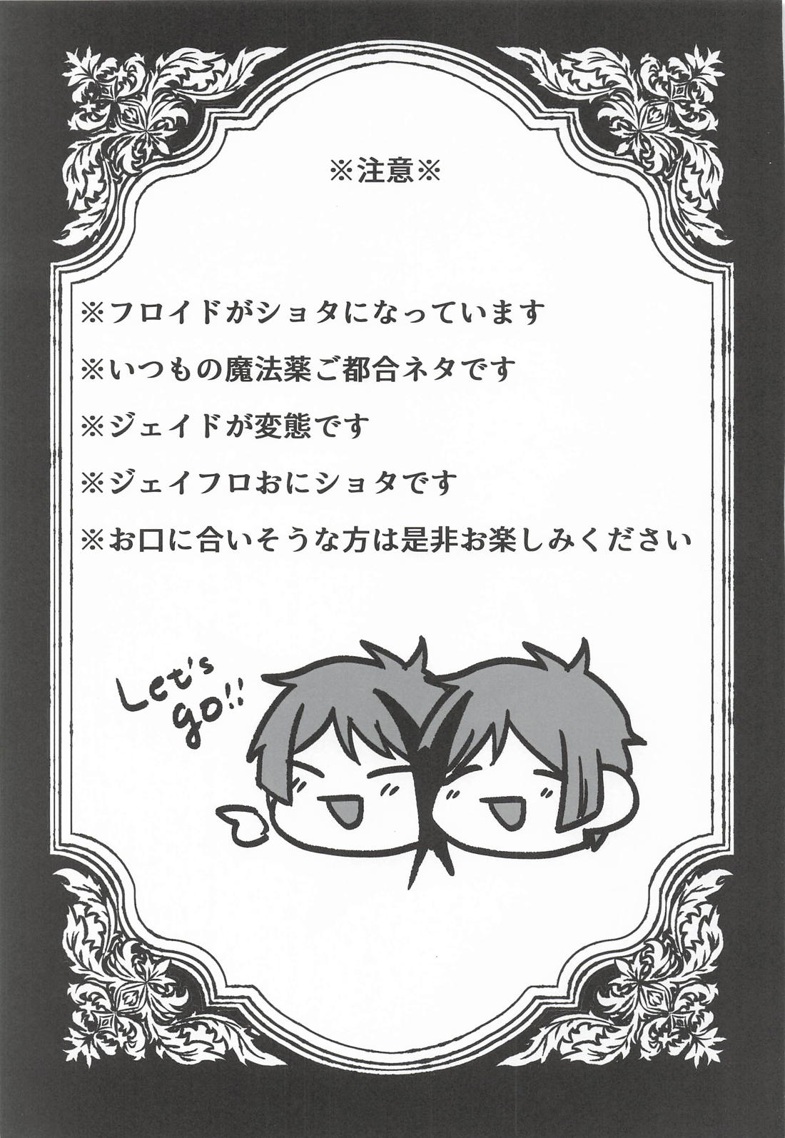 つがいがショタになりまして 2ページ