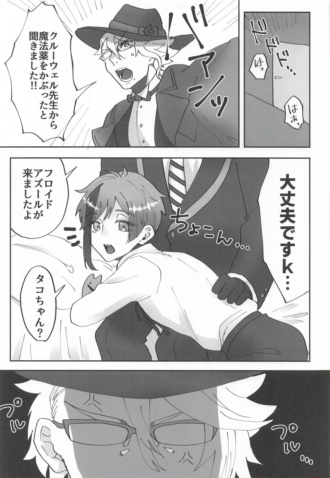 つがいがショタになりまして 4ページ