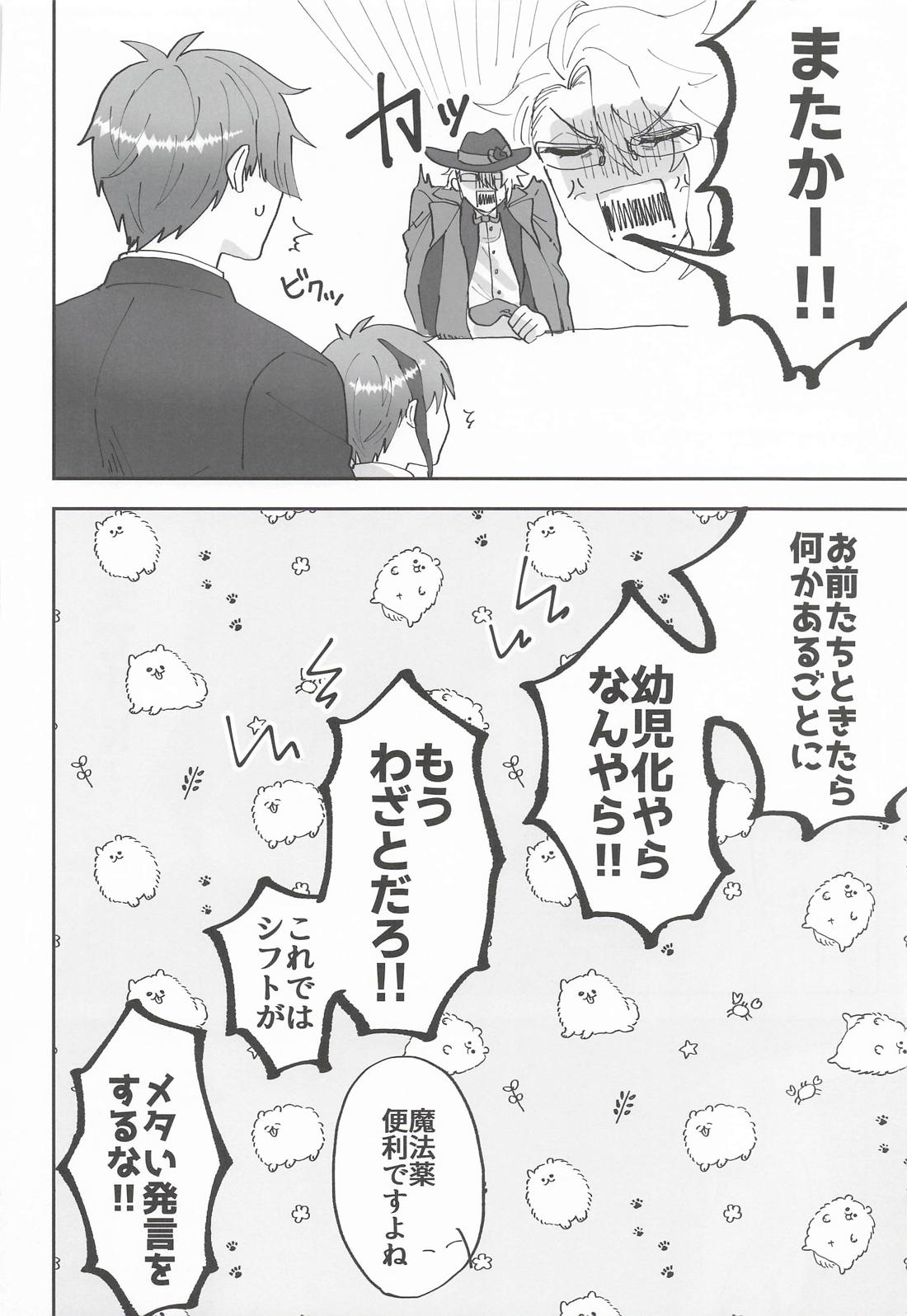 つがいがショタになりまして 5ページ