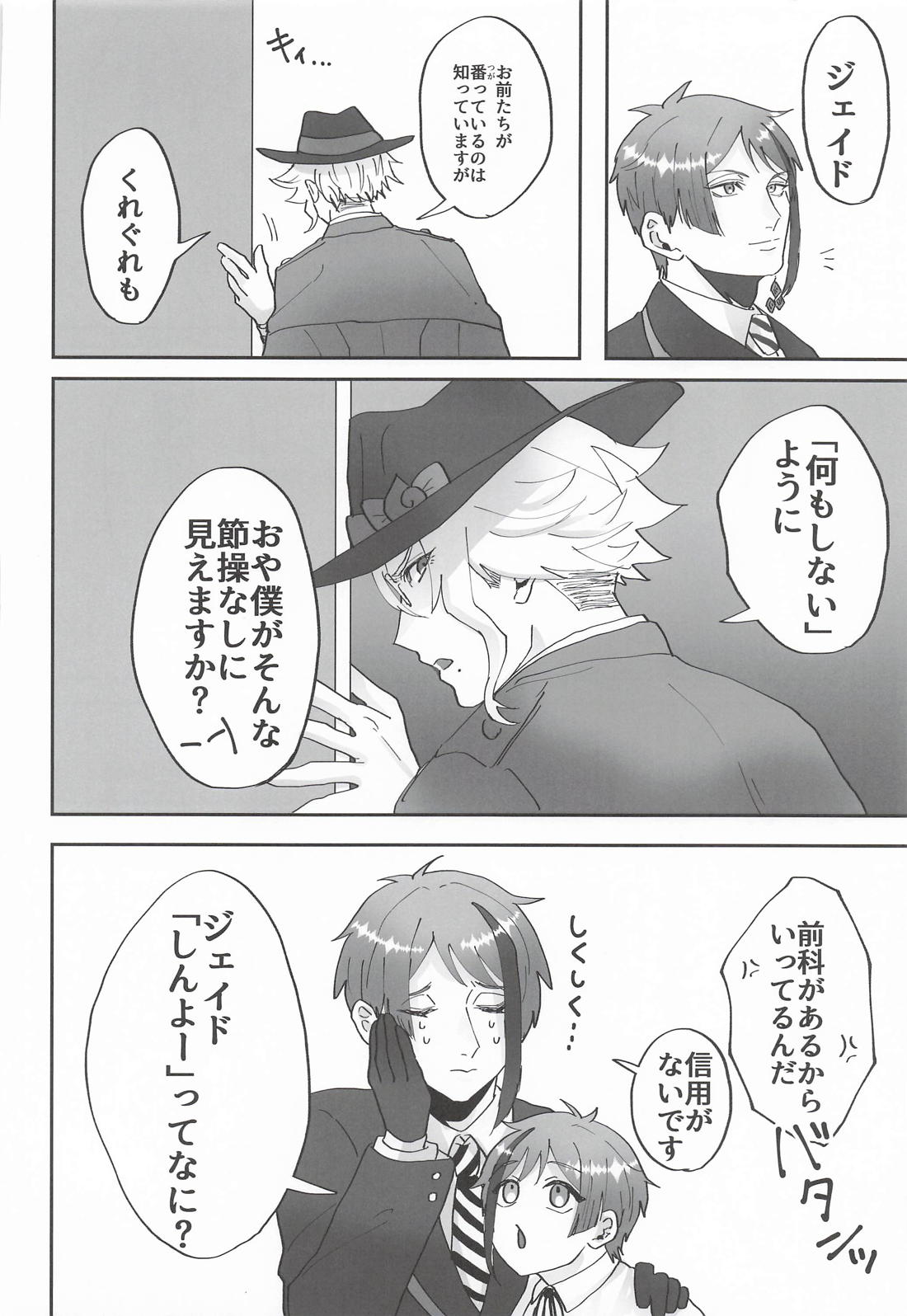 つがいがショタになりまして 7ページ