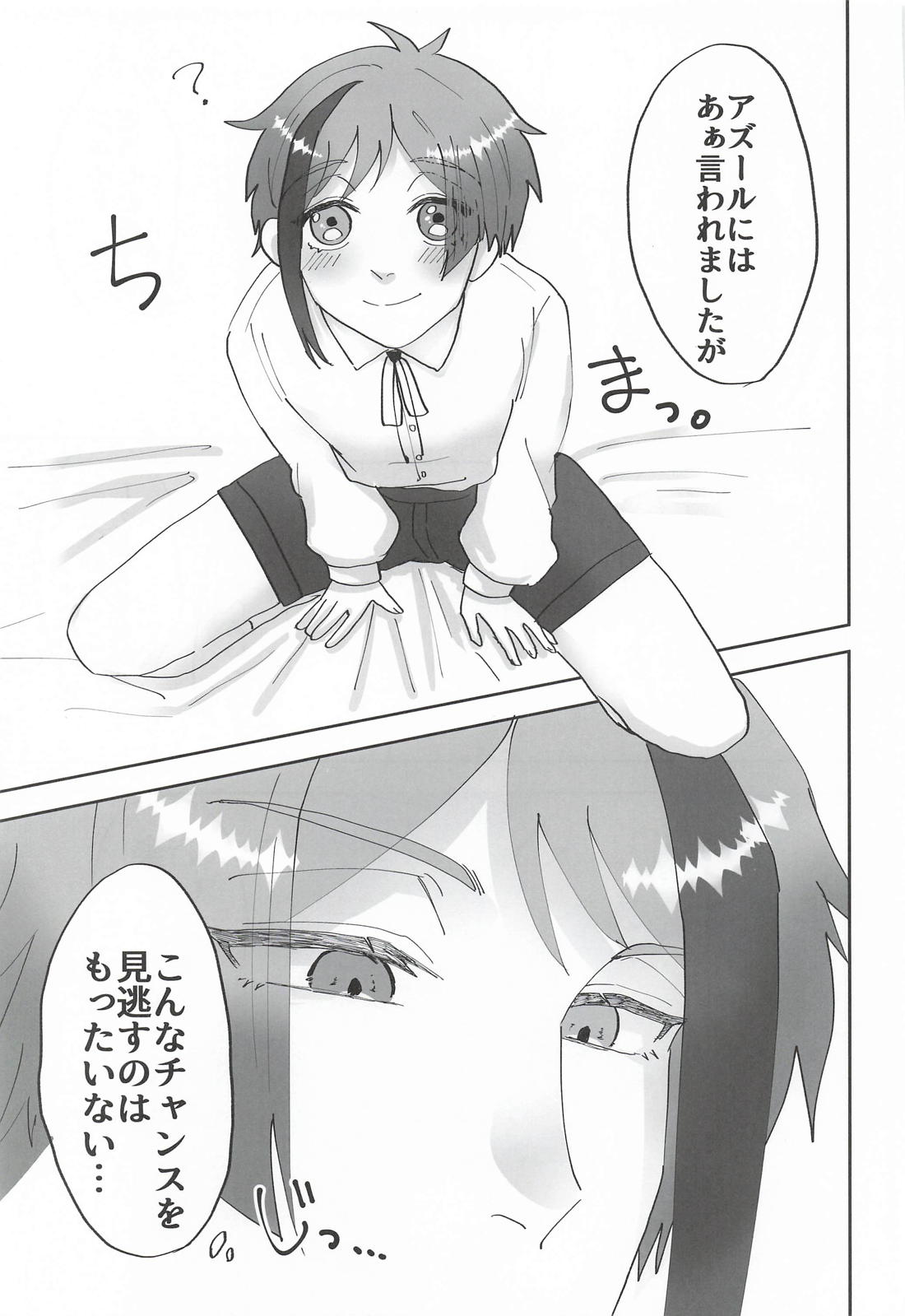 つがいがショタになりまして 8ページ