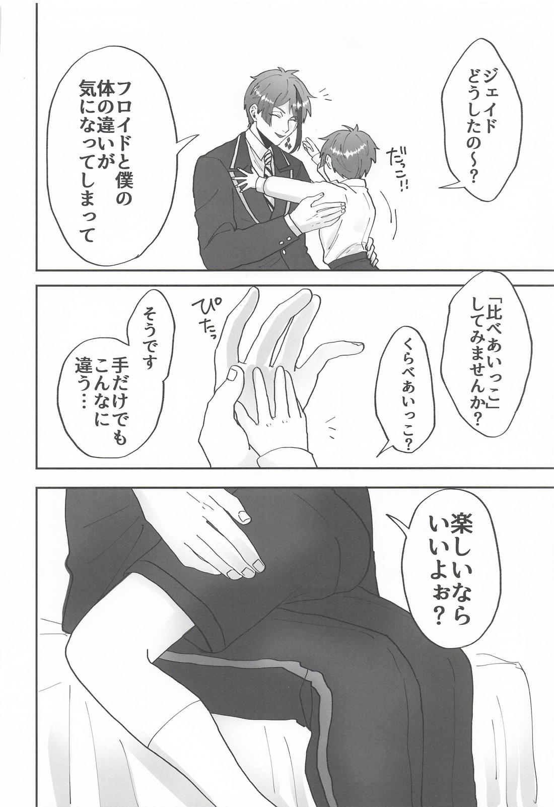 つがいがショタになりまして 9ページ