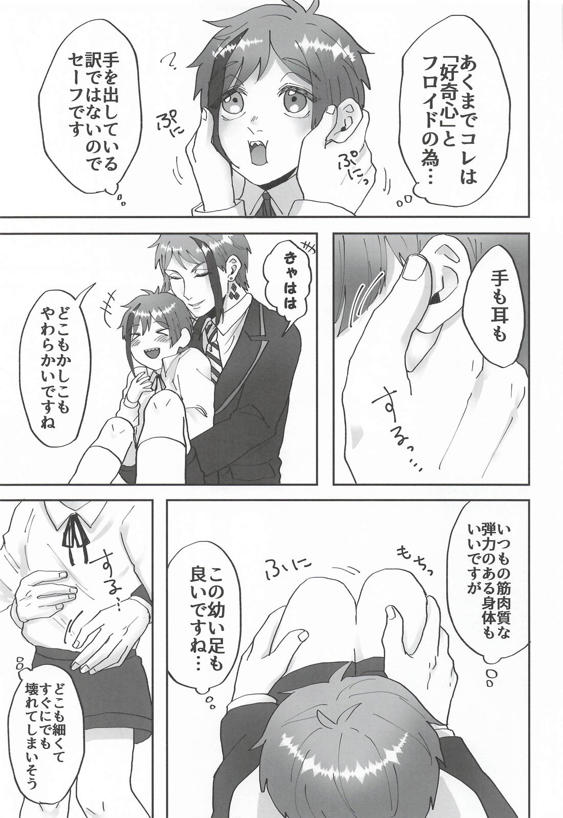 つがいがショタになりまして 10ページ