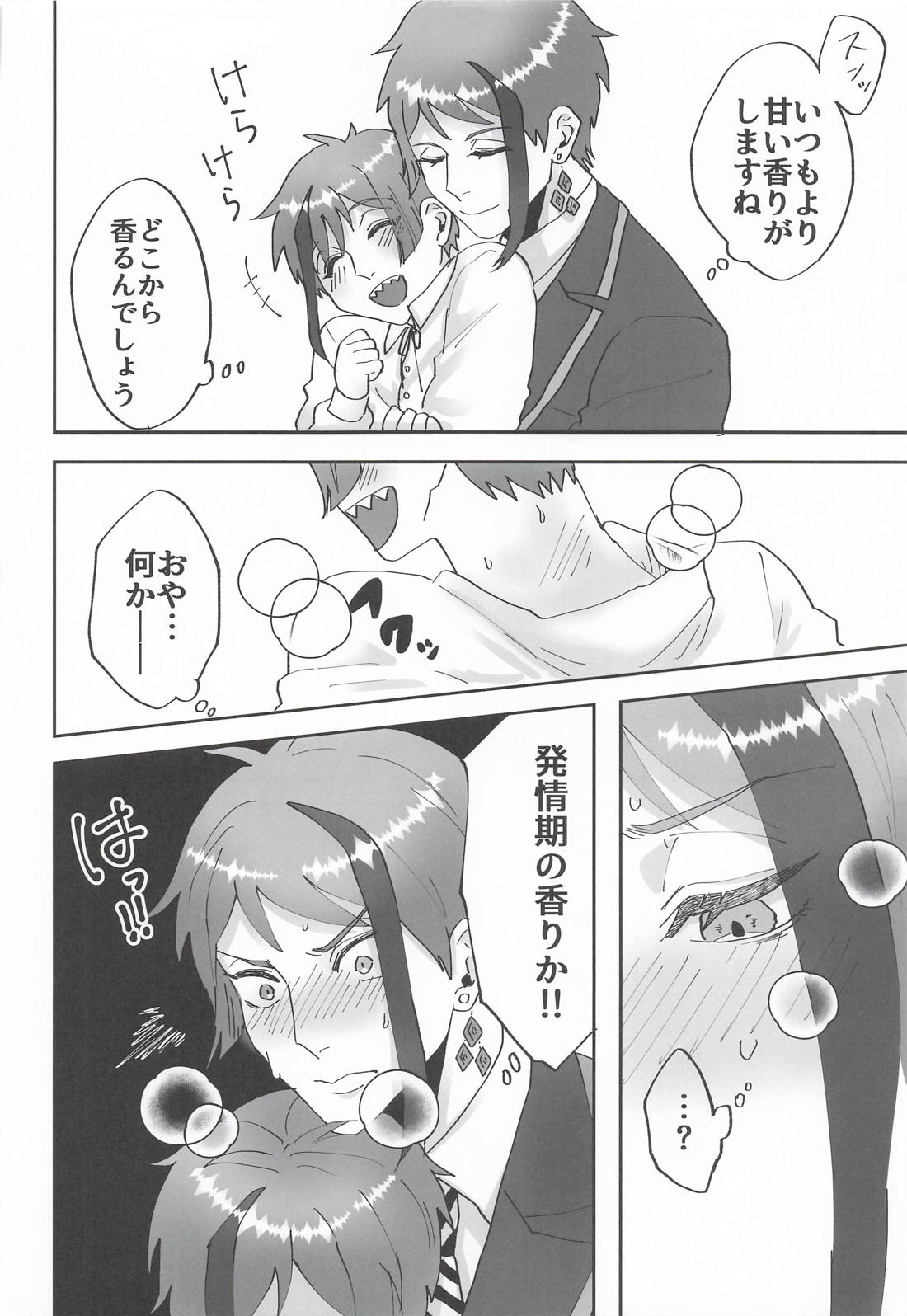 つがいがショタになりまして 11ページ