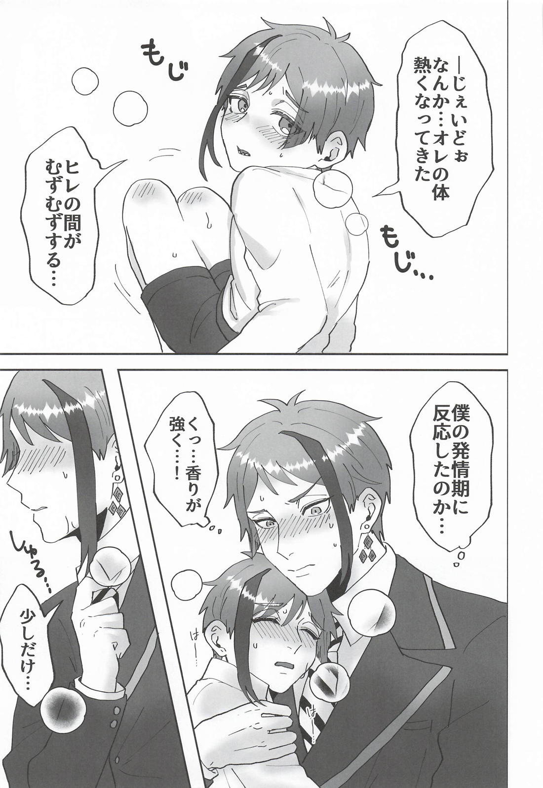 つがいがショタになりまして 12ページ
