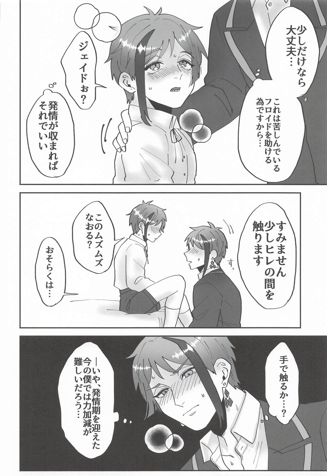 つがいがショタになりまして 13ページ