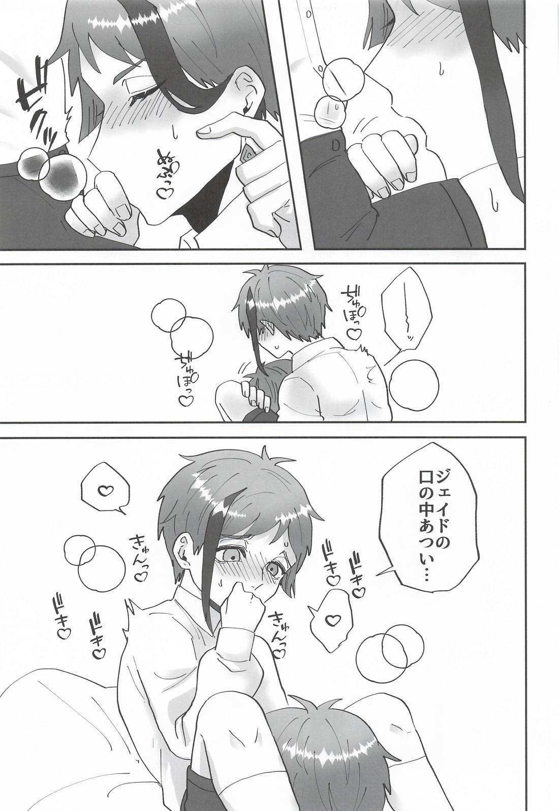 つがいがショタになりまして 14ページ