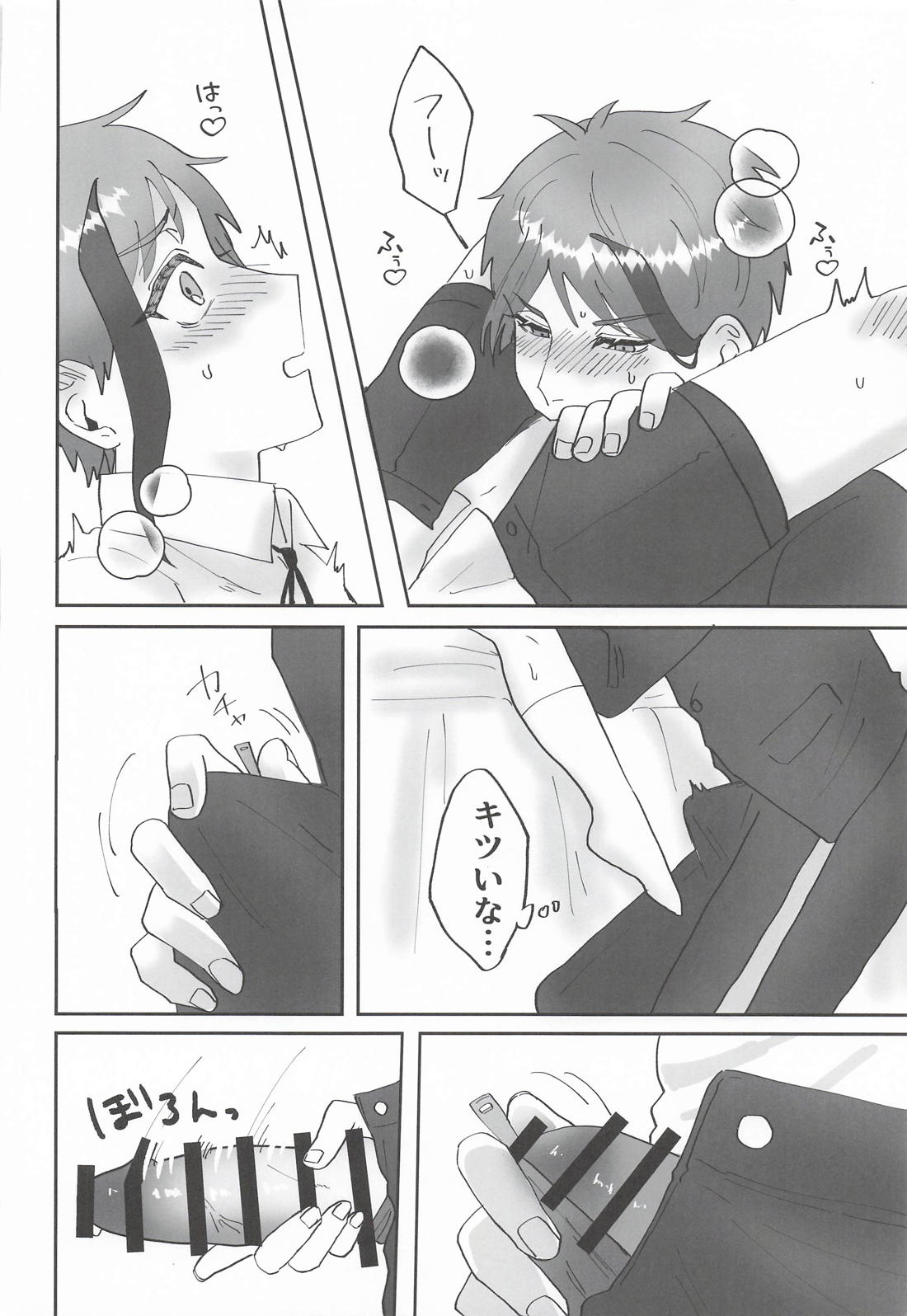 つがいがショタになりまして 15ページ