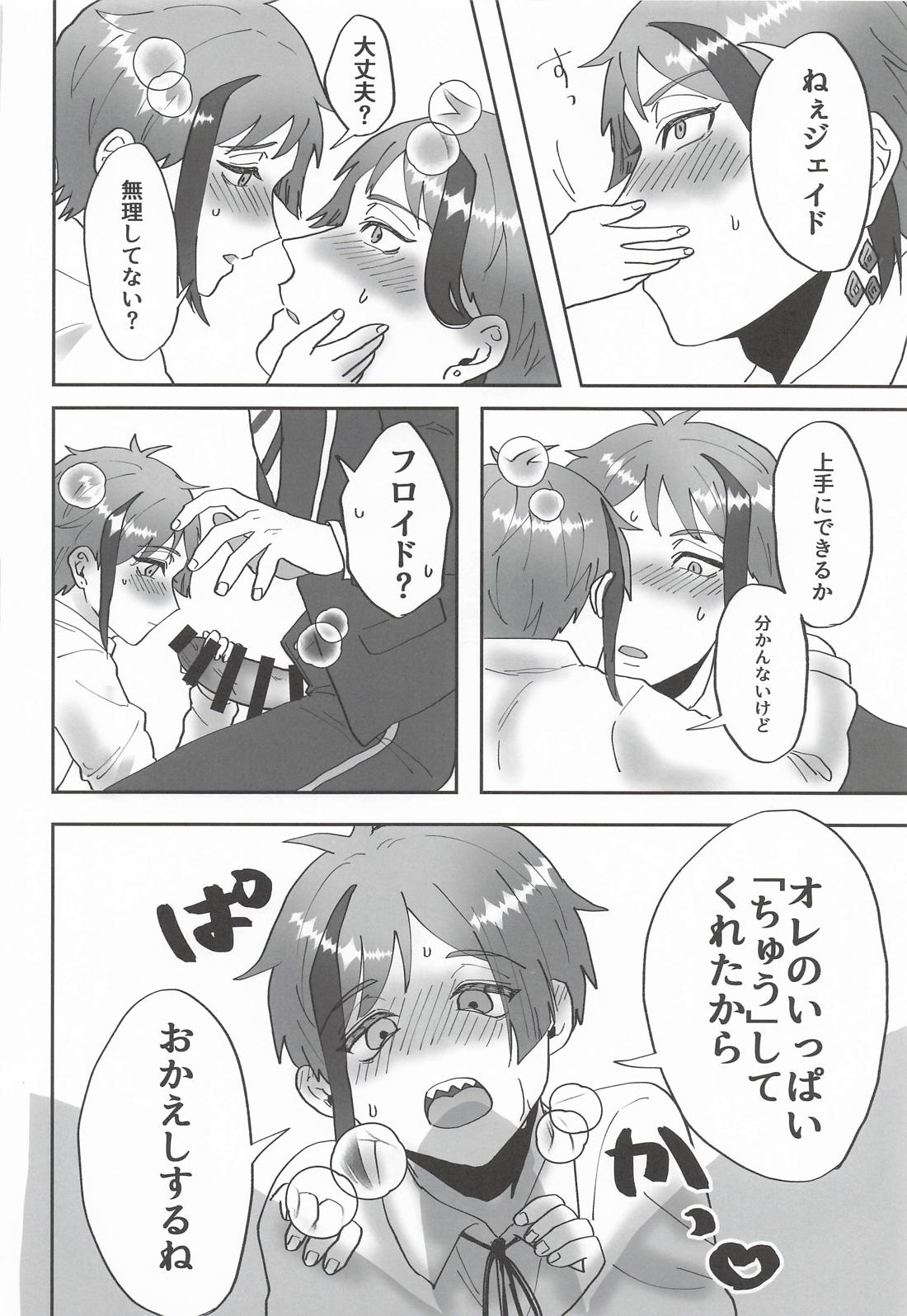 つがいがショタになりまして 17ページ