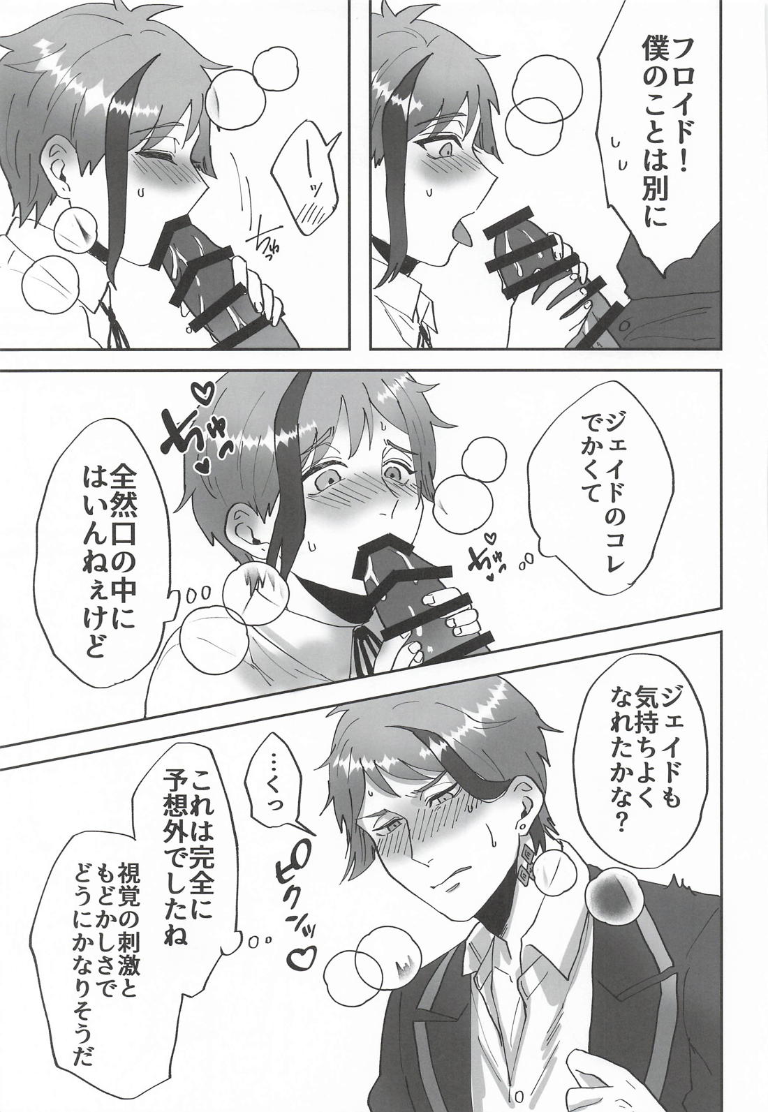 つがいがショタになりまして 18ページ