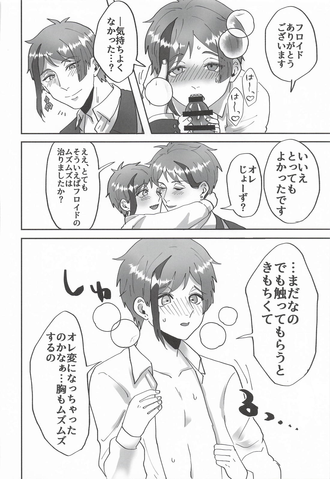 つがいがショタになりまして 19ページ