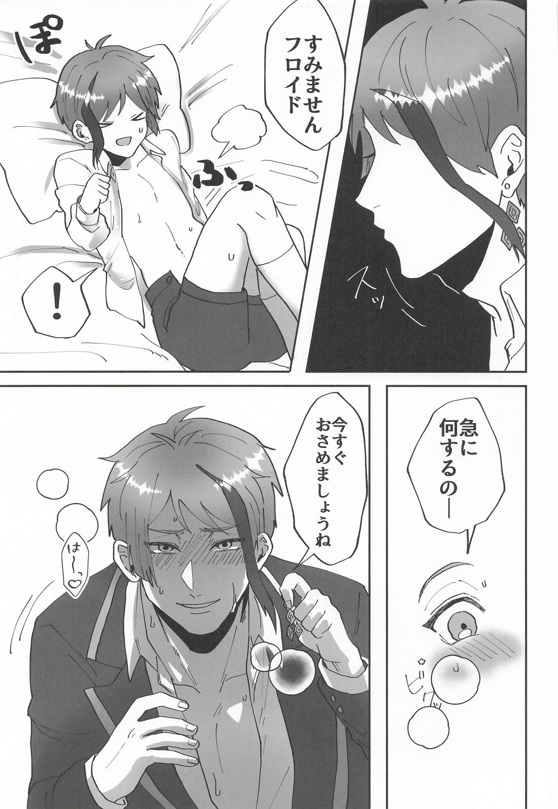 つがいがショタになりまして 20ページ
