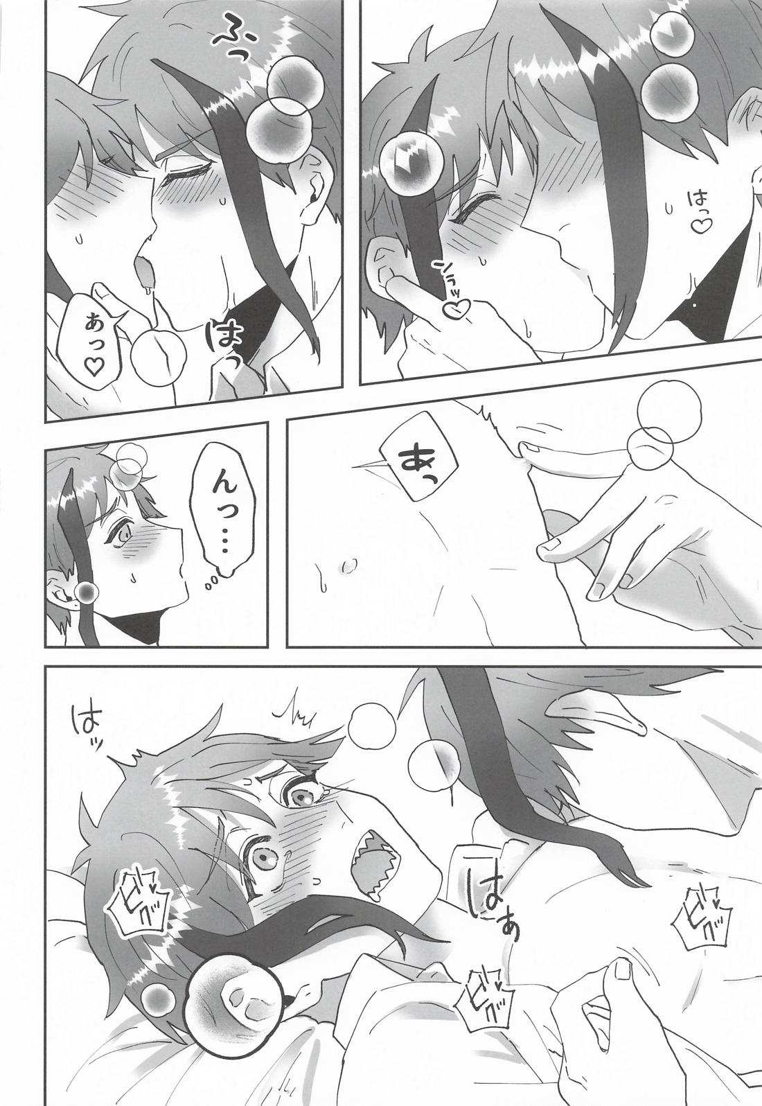 つがいがショタになりまして 21ページ