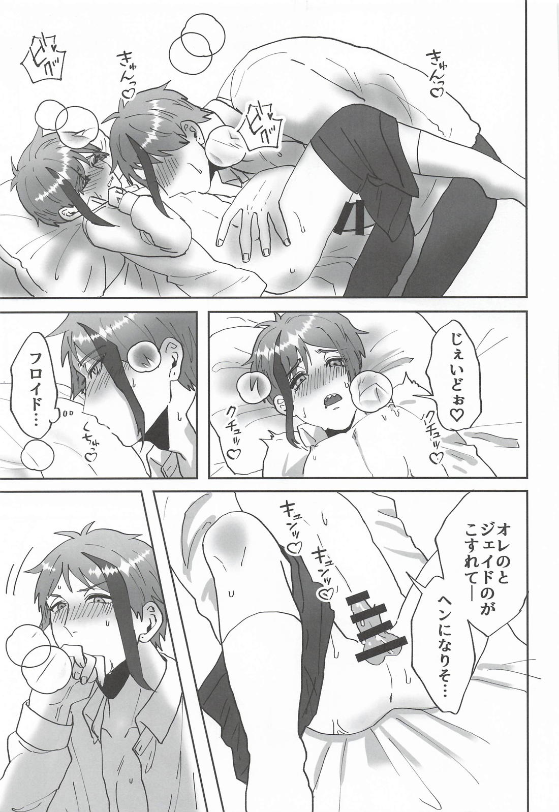 つがいがショタになりまして 22ページ