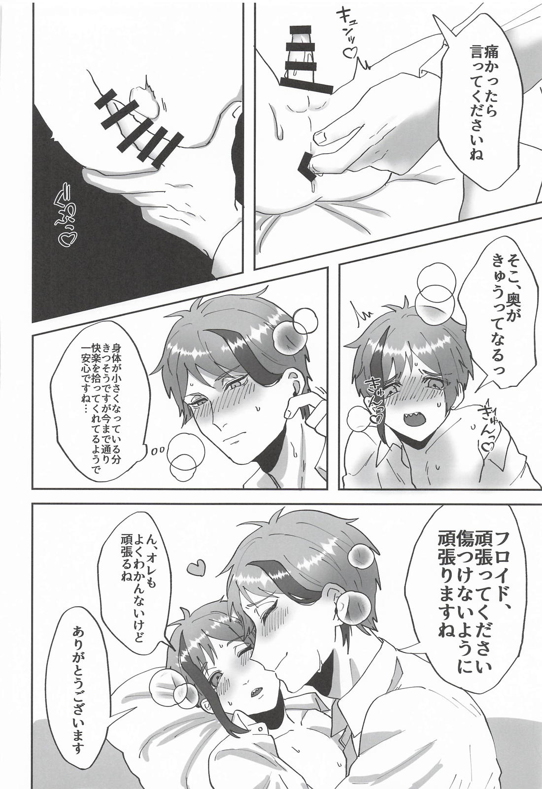 つがいがショタになりまして 23ページ