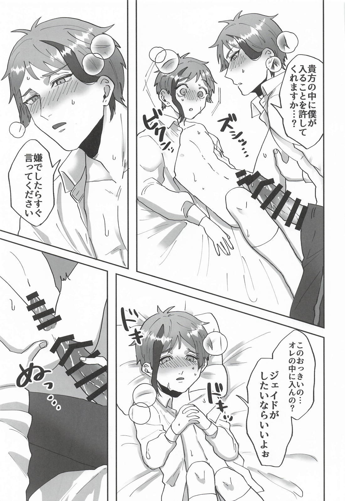つがいがショタになりまして 24ページ