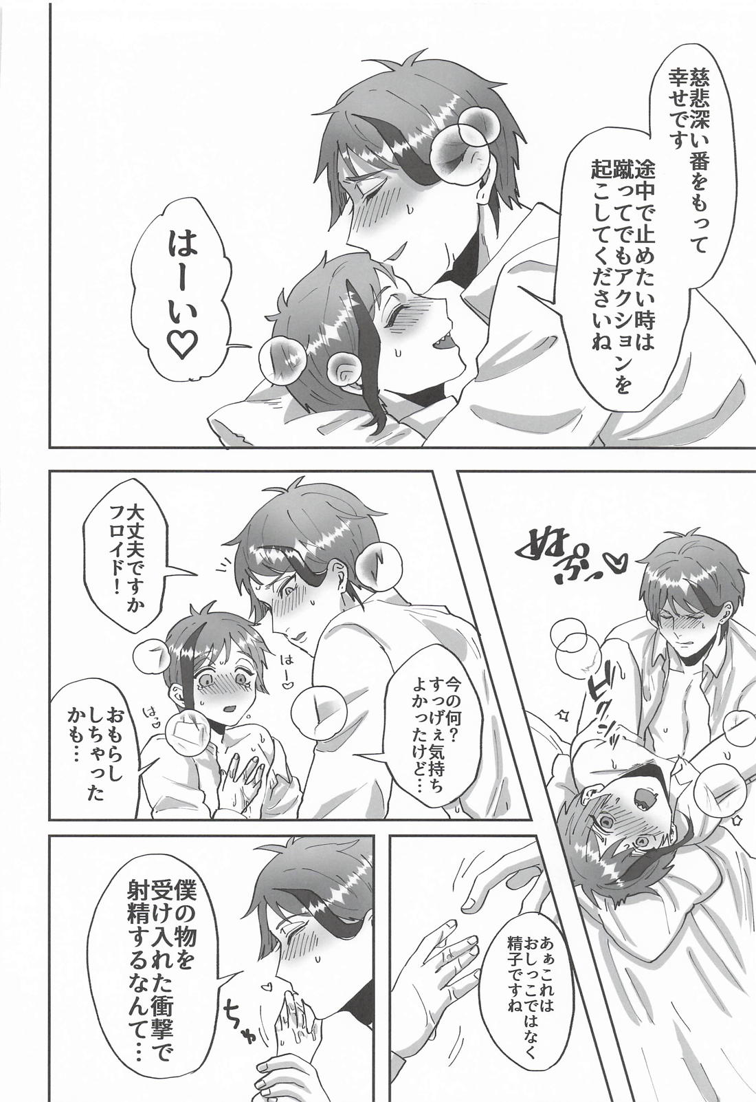 つがいがショタになりまして 25ページ