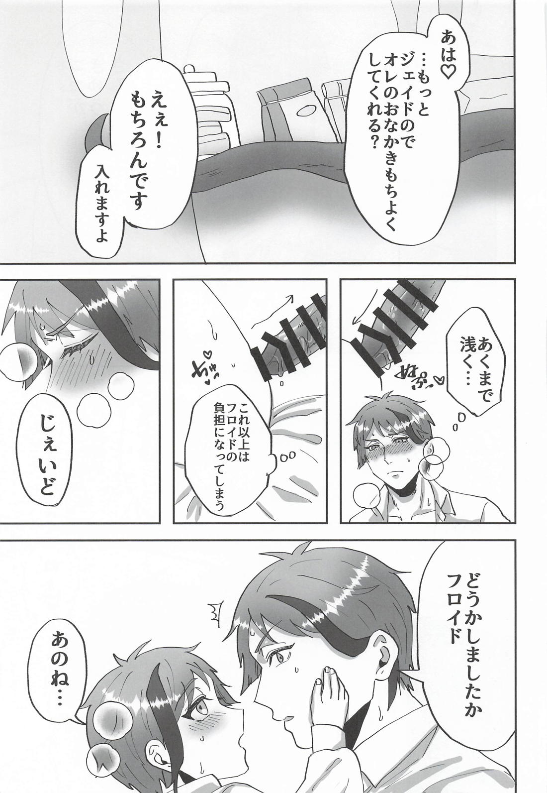 つがいがショタになりまして 26ページ