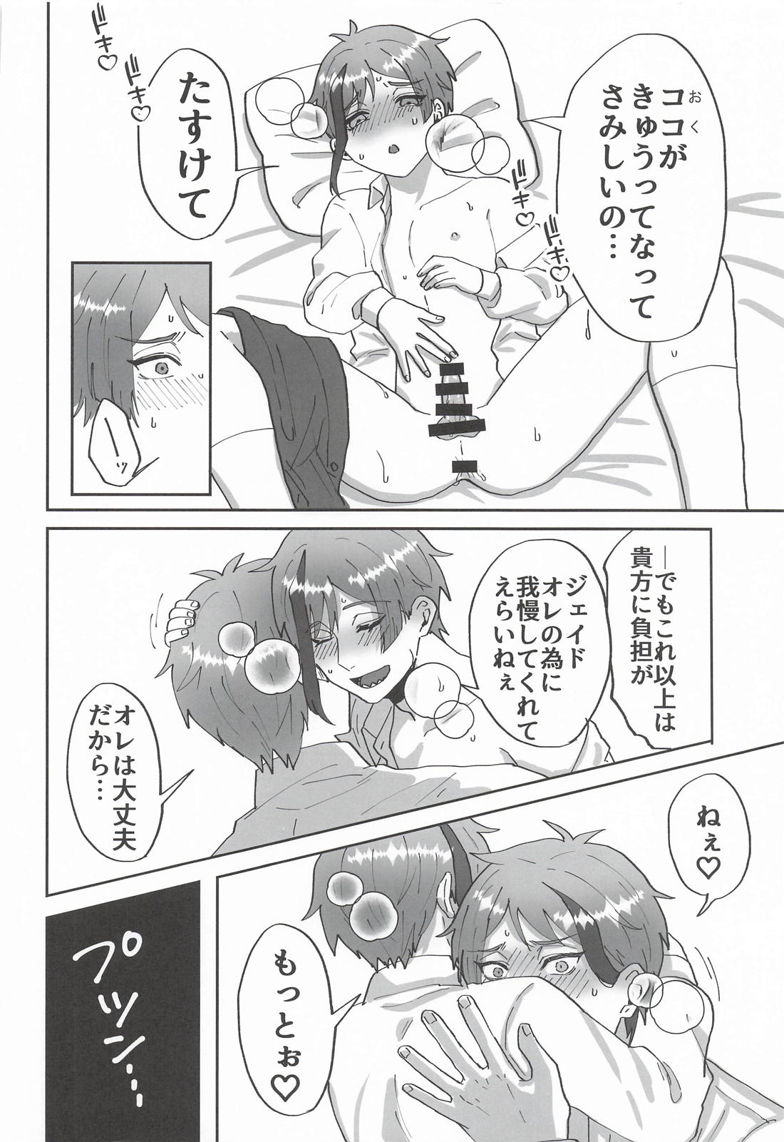 つがいがショタになりまして 27ページ