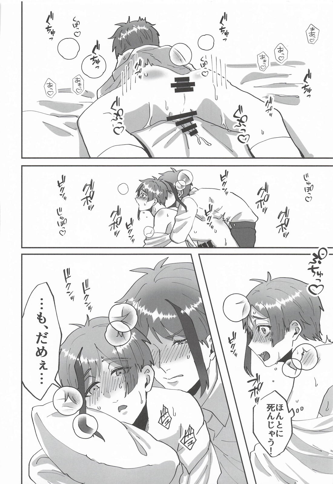 つがいがショタになりまして 29ページ