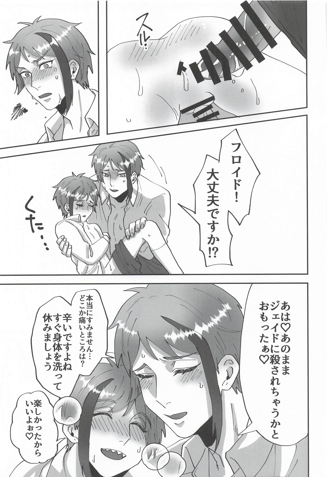 つがいがショタになりまして 30ページ