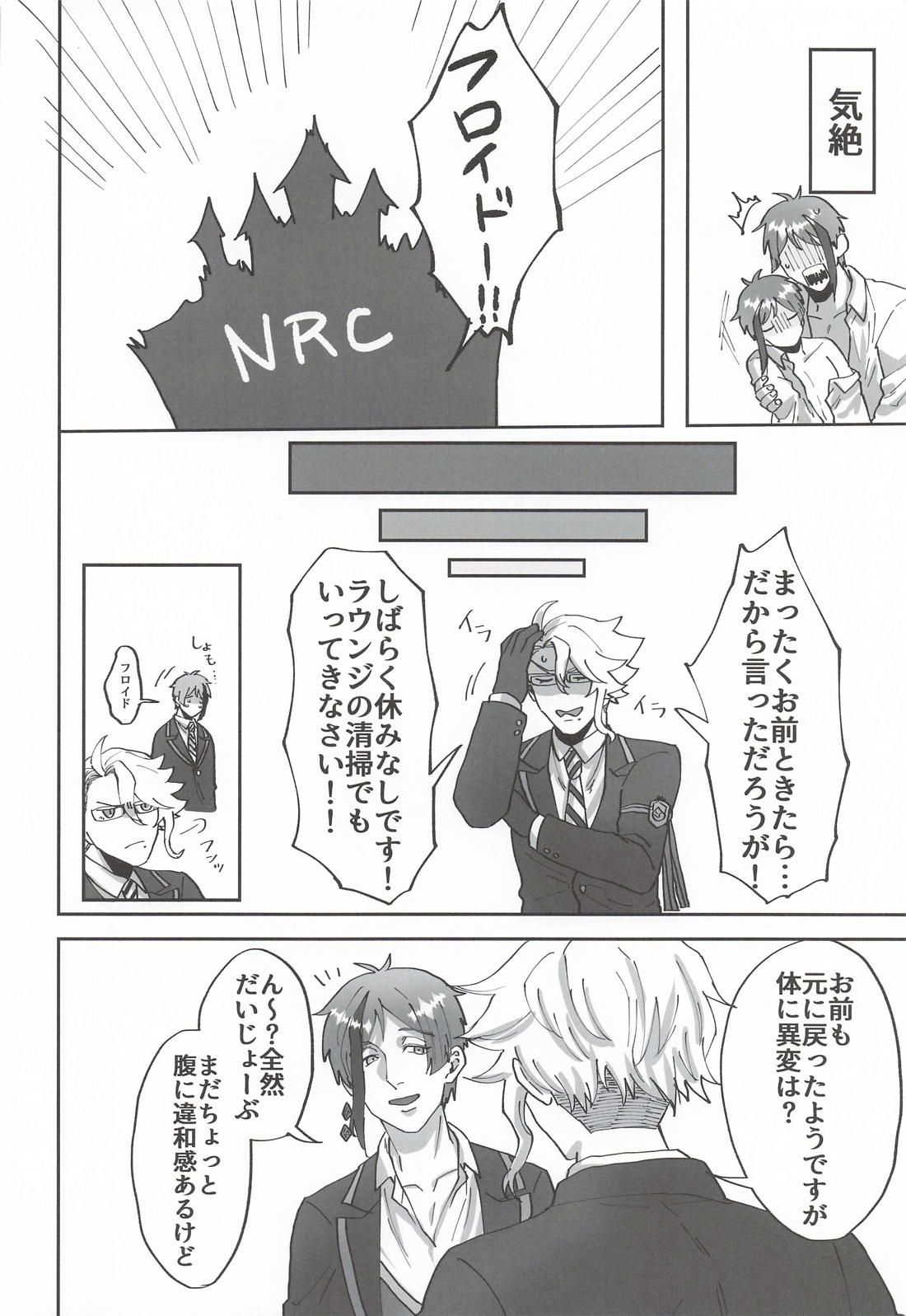 つがいがショタになりまして 31ページ