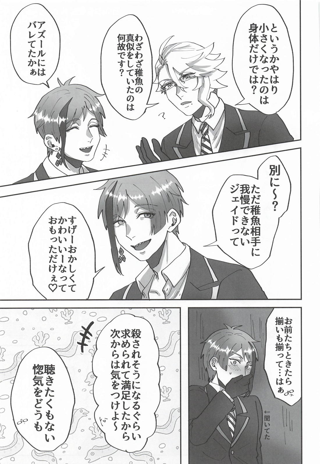 つがいがショタになりまして 32ページ