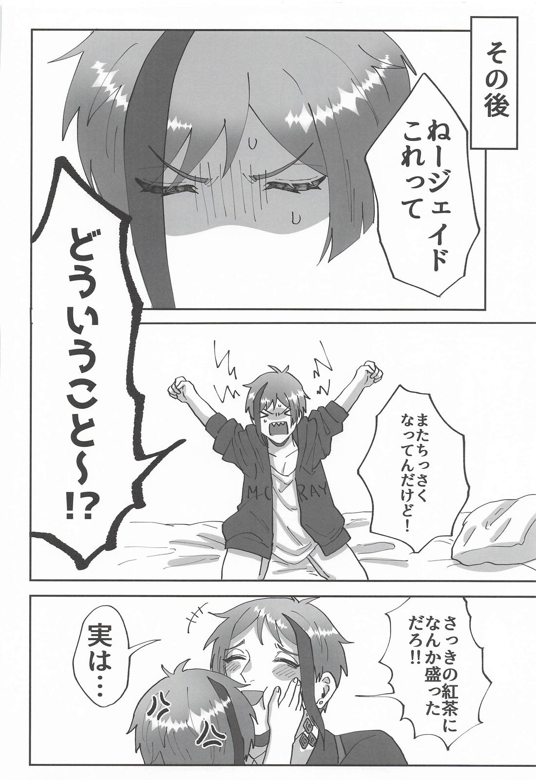 つがいがショタになりまして 33ページ