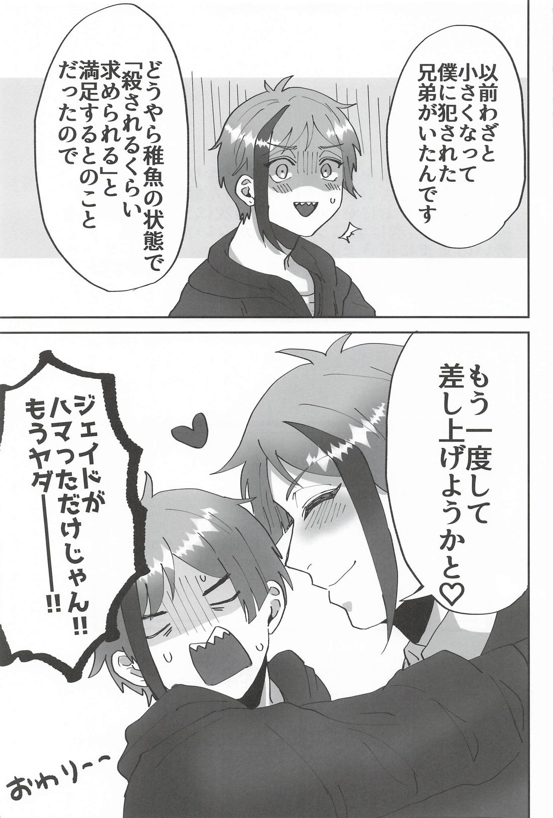 つがいがショタになりまして 34ページ
