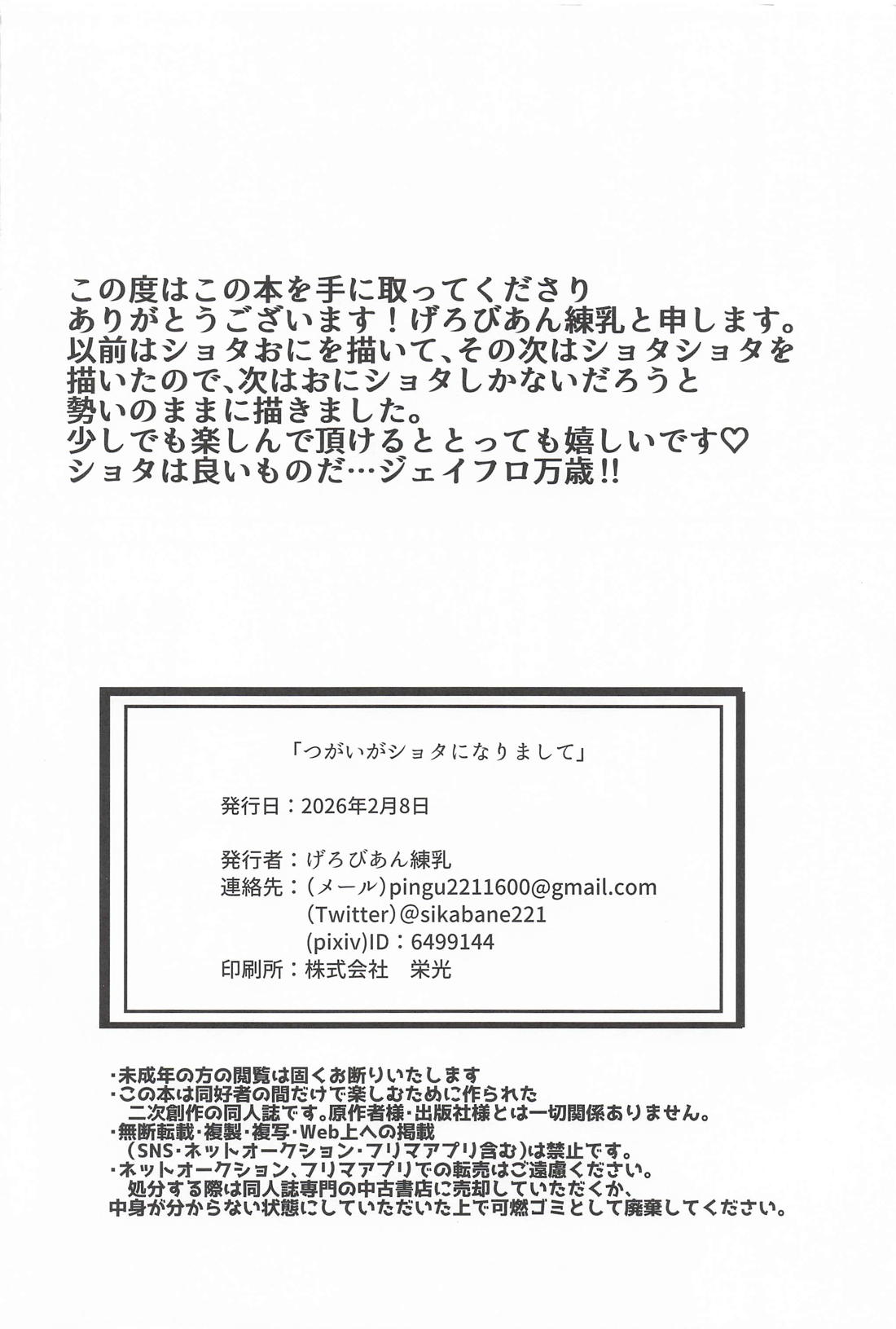 つがいがショタになりまして 35ページ