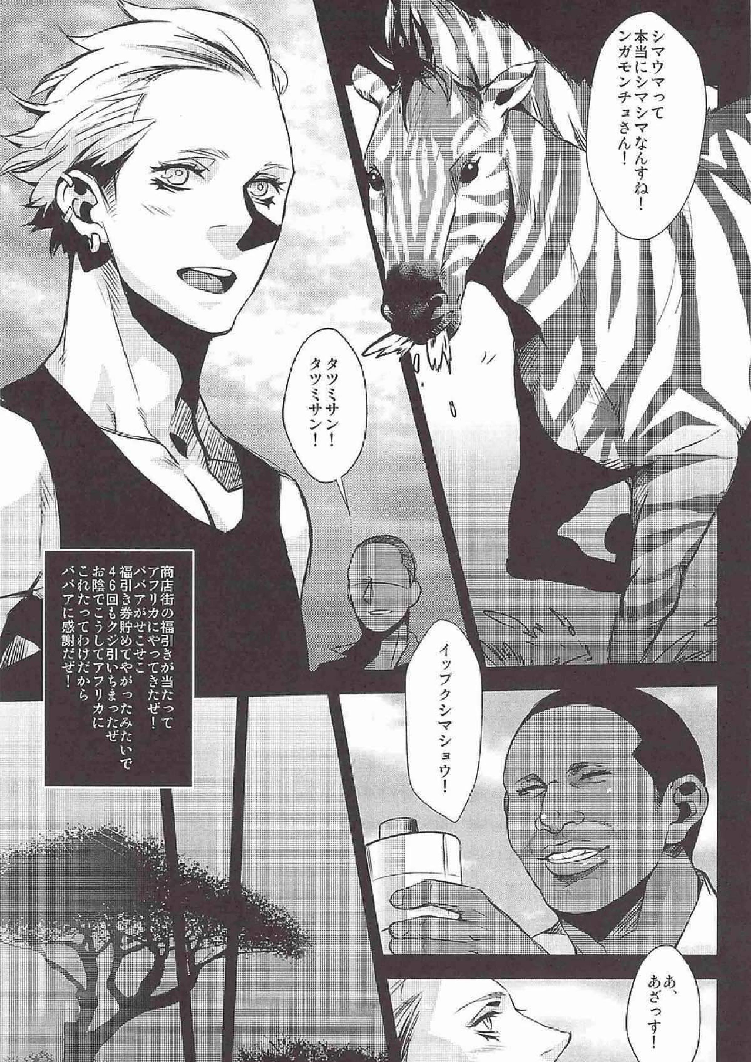 in the wild wonder safari 4ページ