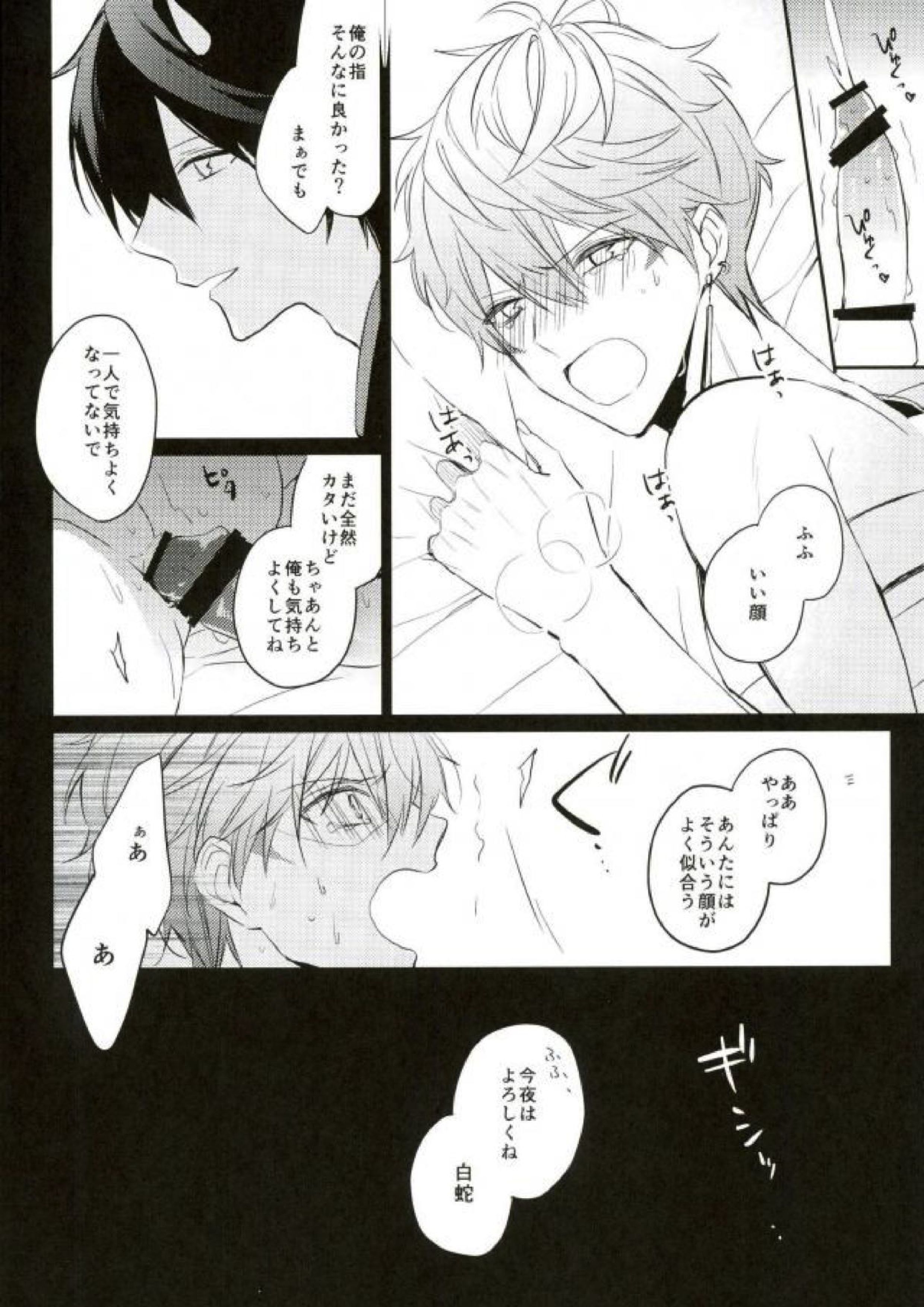 春待ちエトセトラ 9ページ