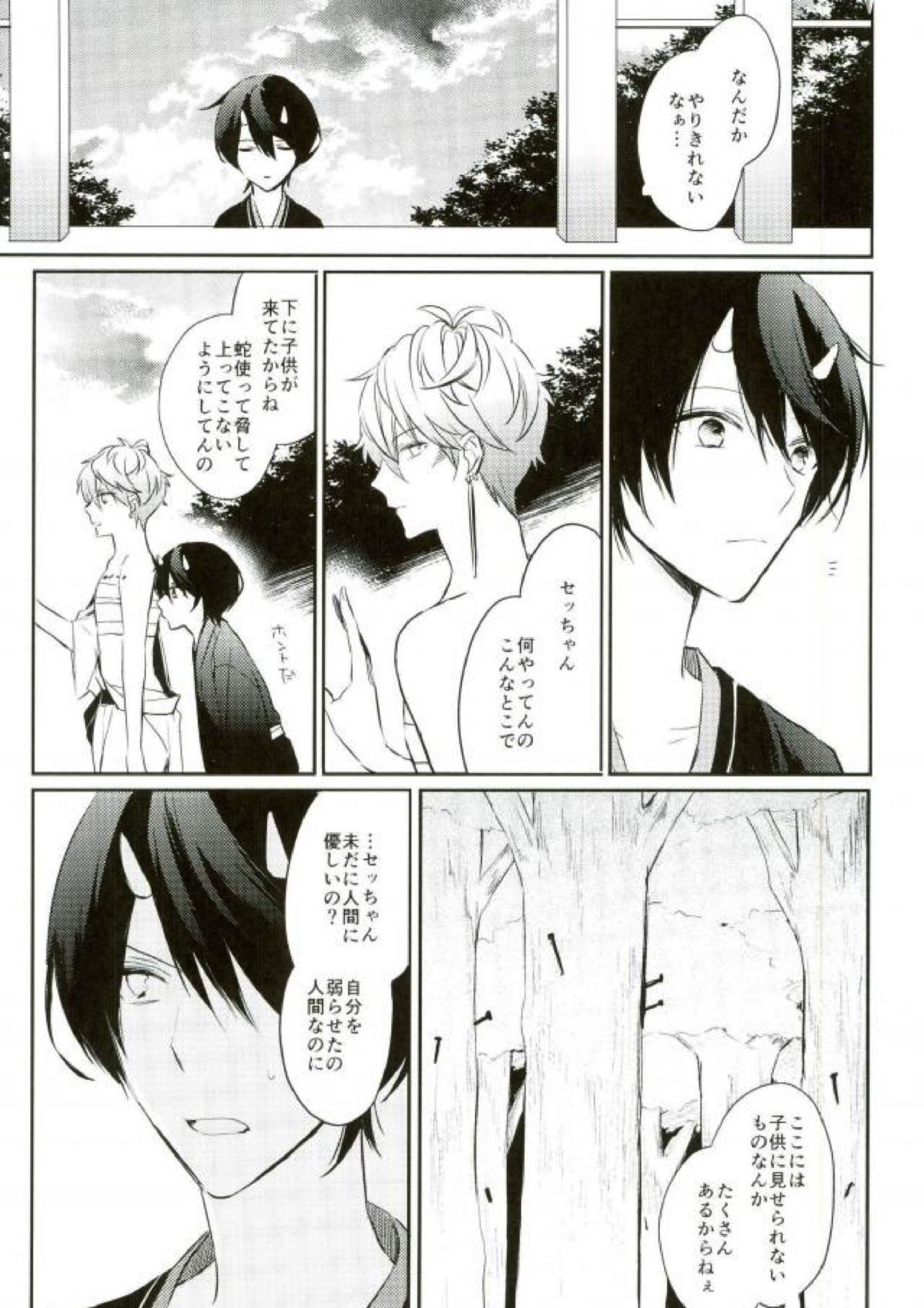 春待ちエトセトラ 12ページ