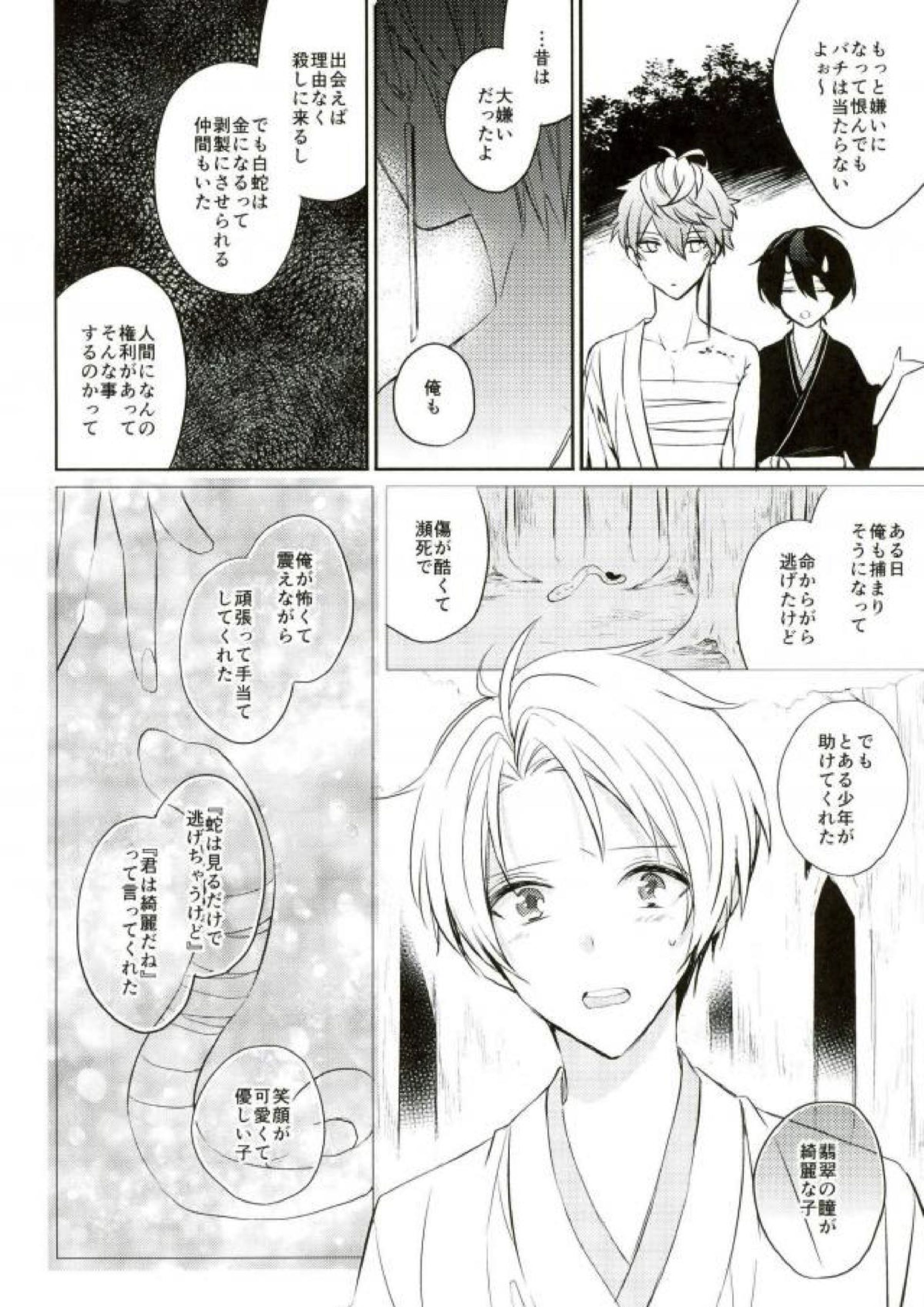 春待ちエトセトラ 13ページ