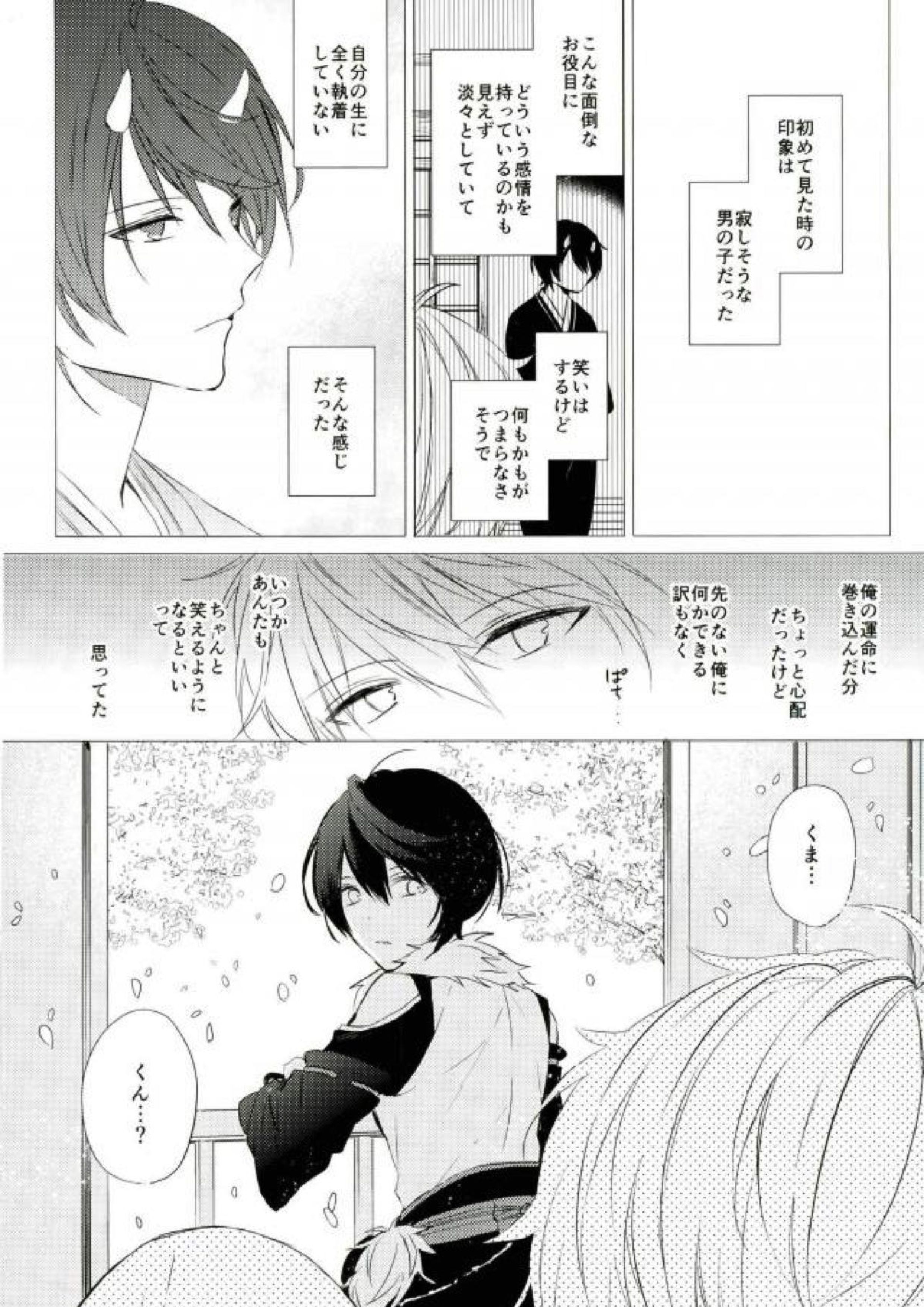 春待ちエトセトラ 22ページ