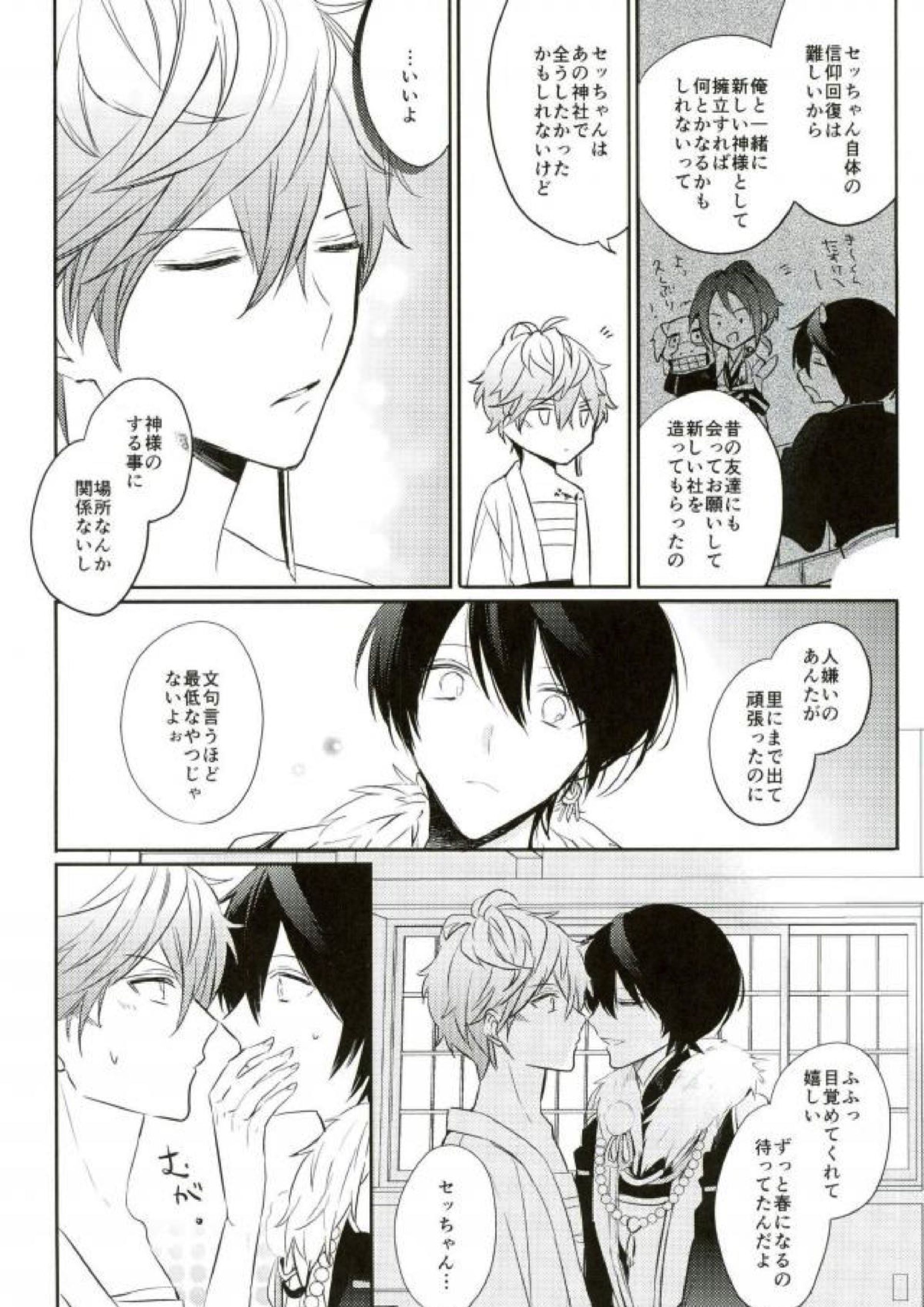 春待ちエトセトラ 24ページ