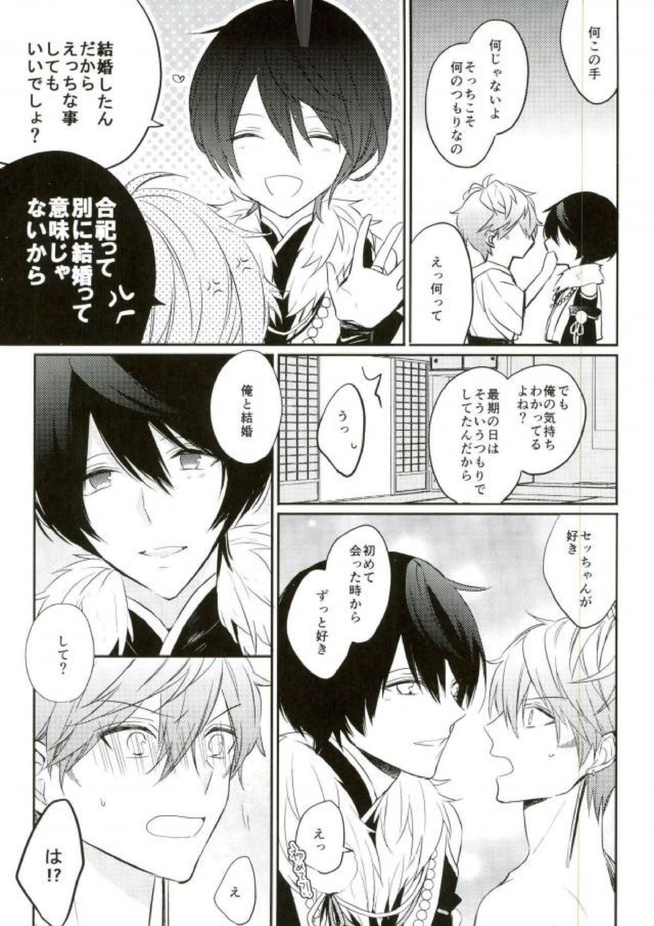 春待ちエトセトラ 25ページ