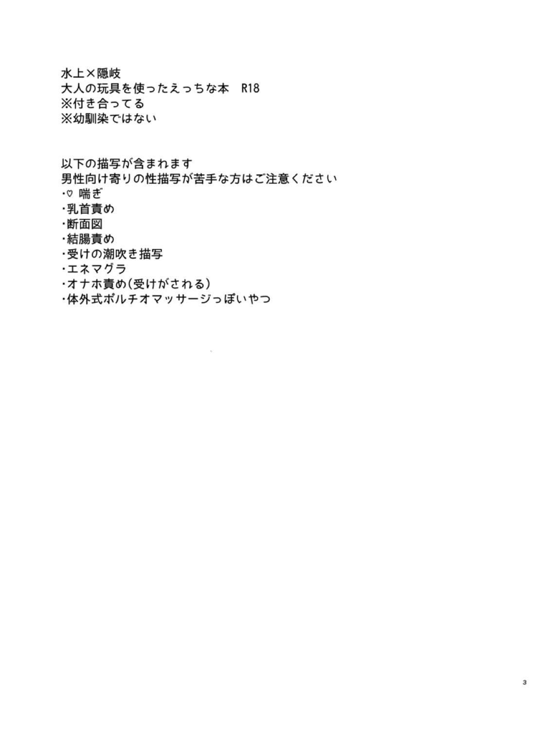 先輩、ごめんなさい 2ページ