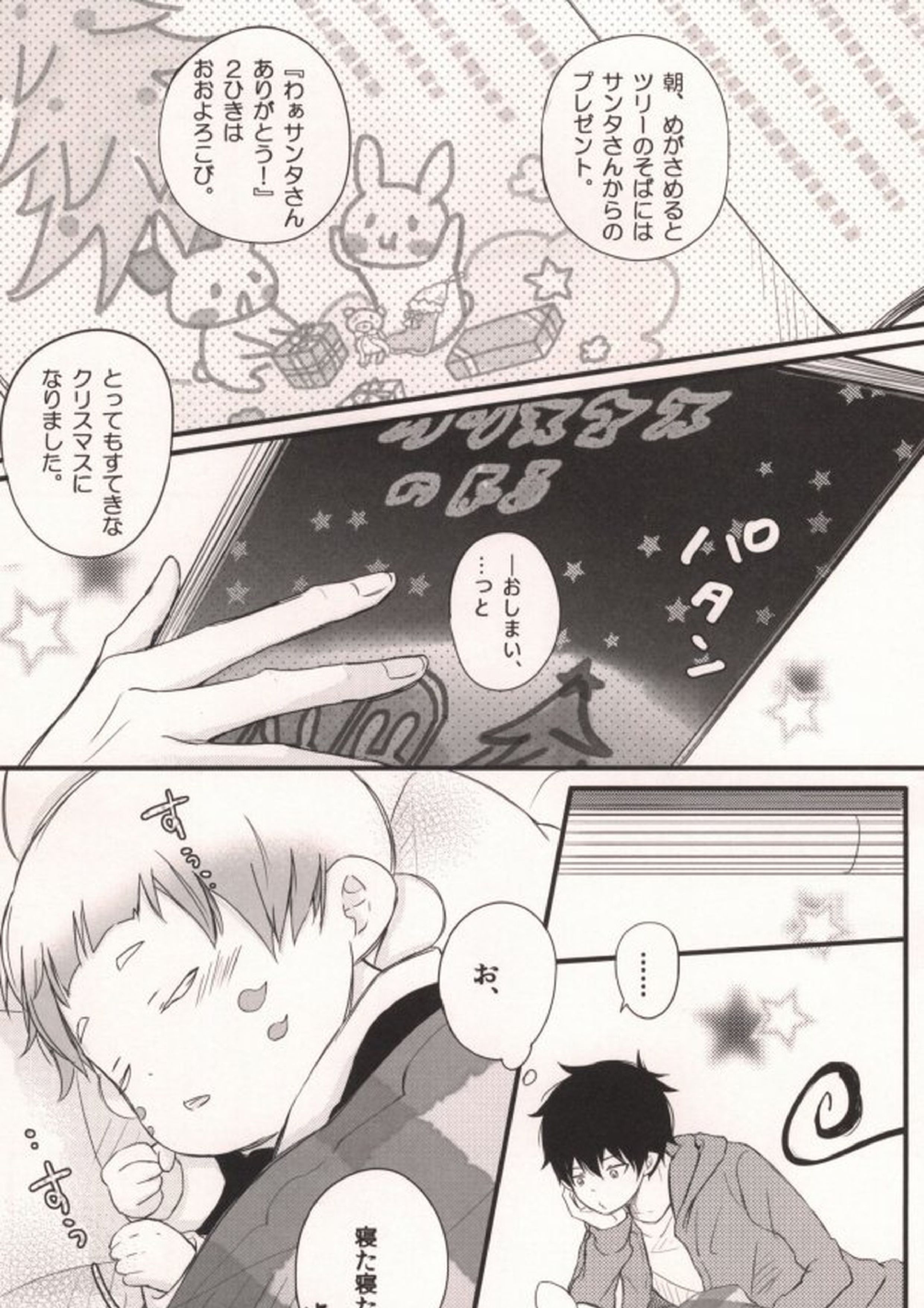 ママがサンタに×××をした。 3ページ