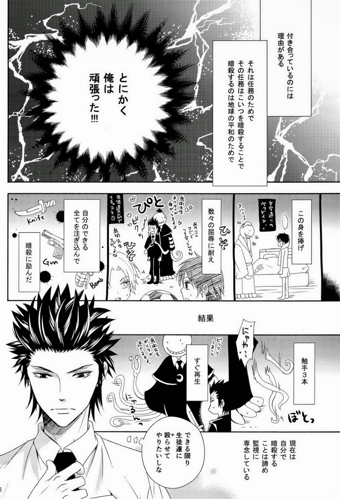 蛸壺パンデミック 6ページ