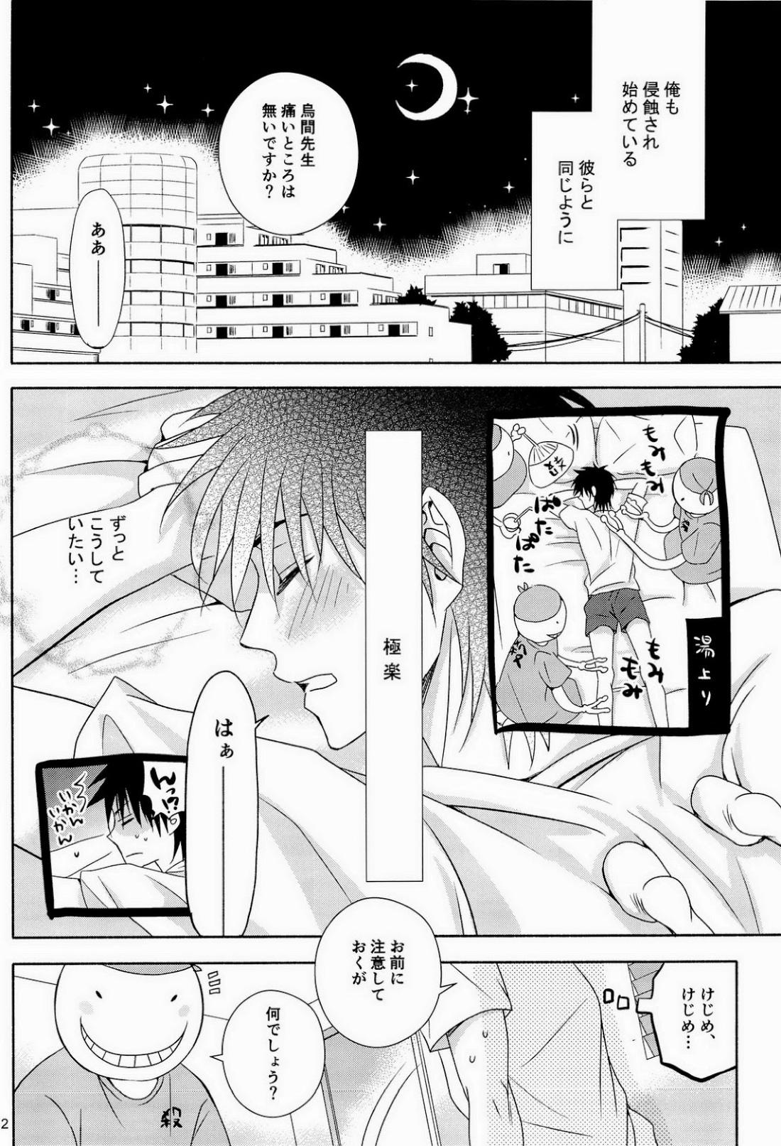 蛸壺パンデミック 12ページ