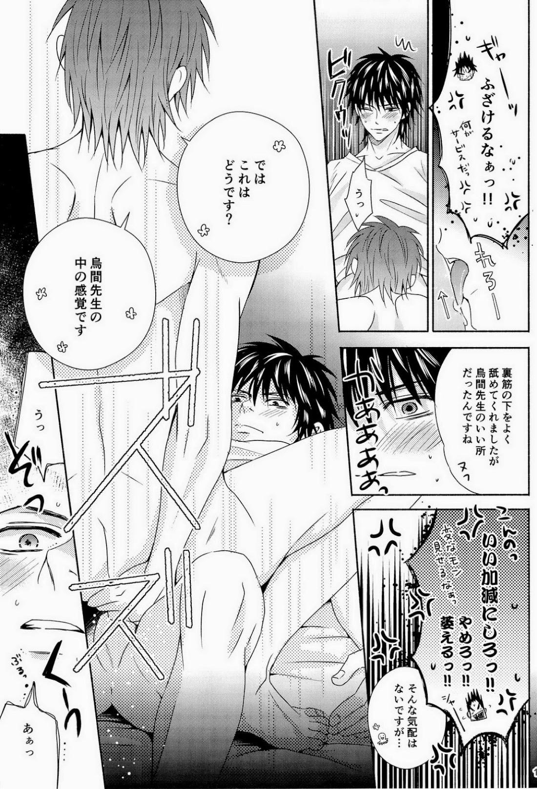 蛸壺パンデミック 19ページ