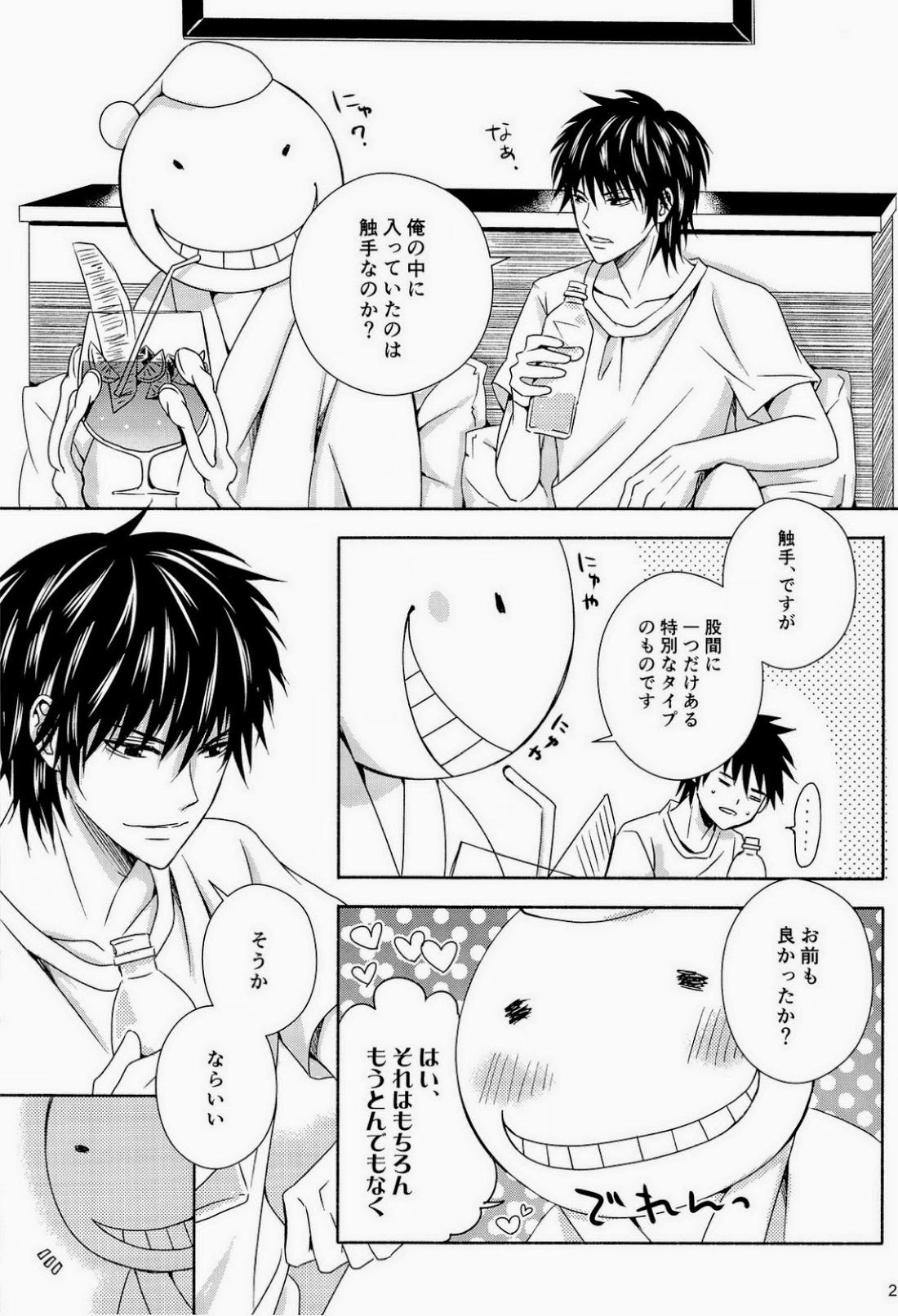 蛸壺パンデミック 25ページ
