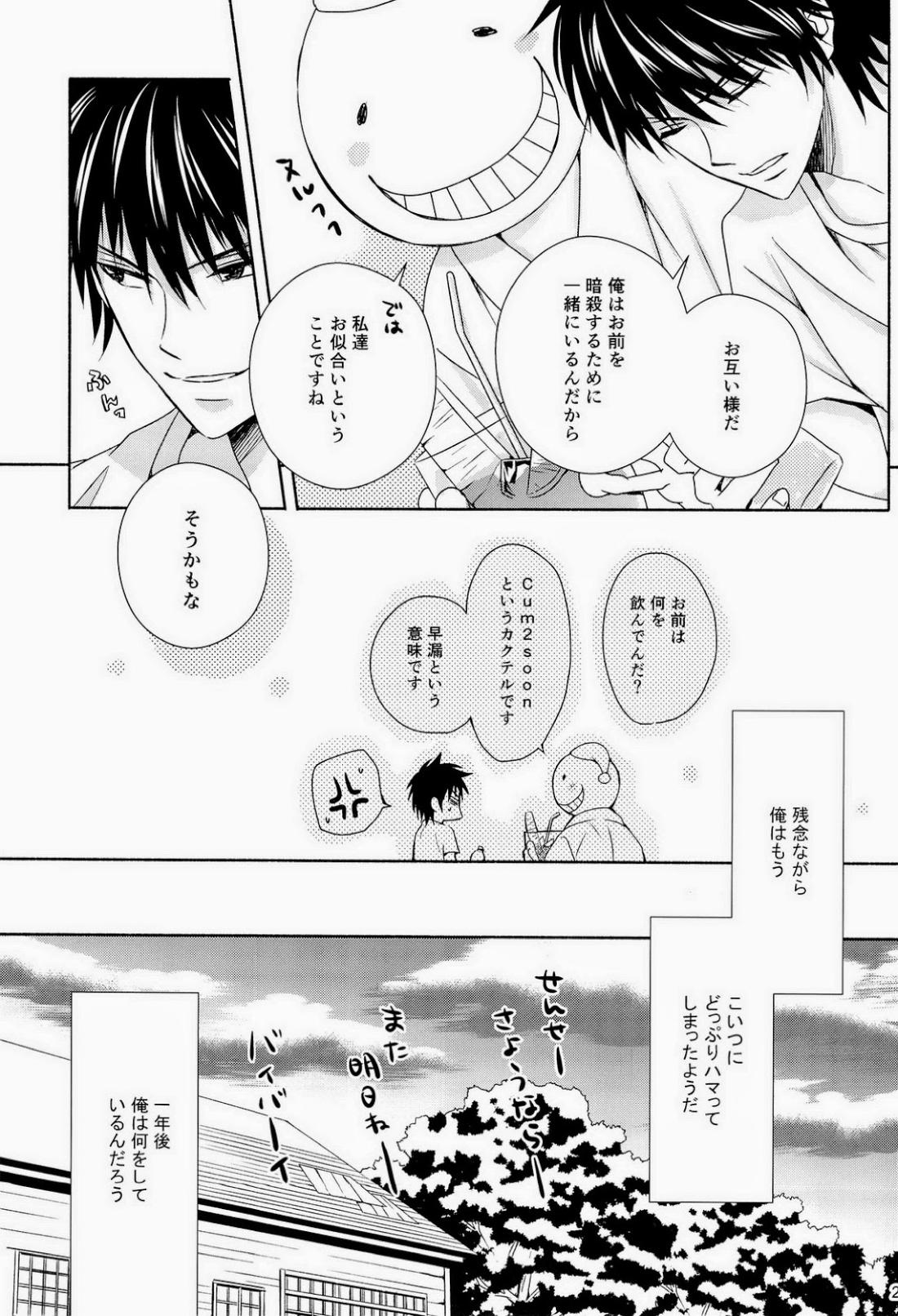 蛸壺パンデミック 27ページ