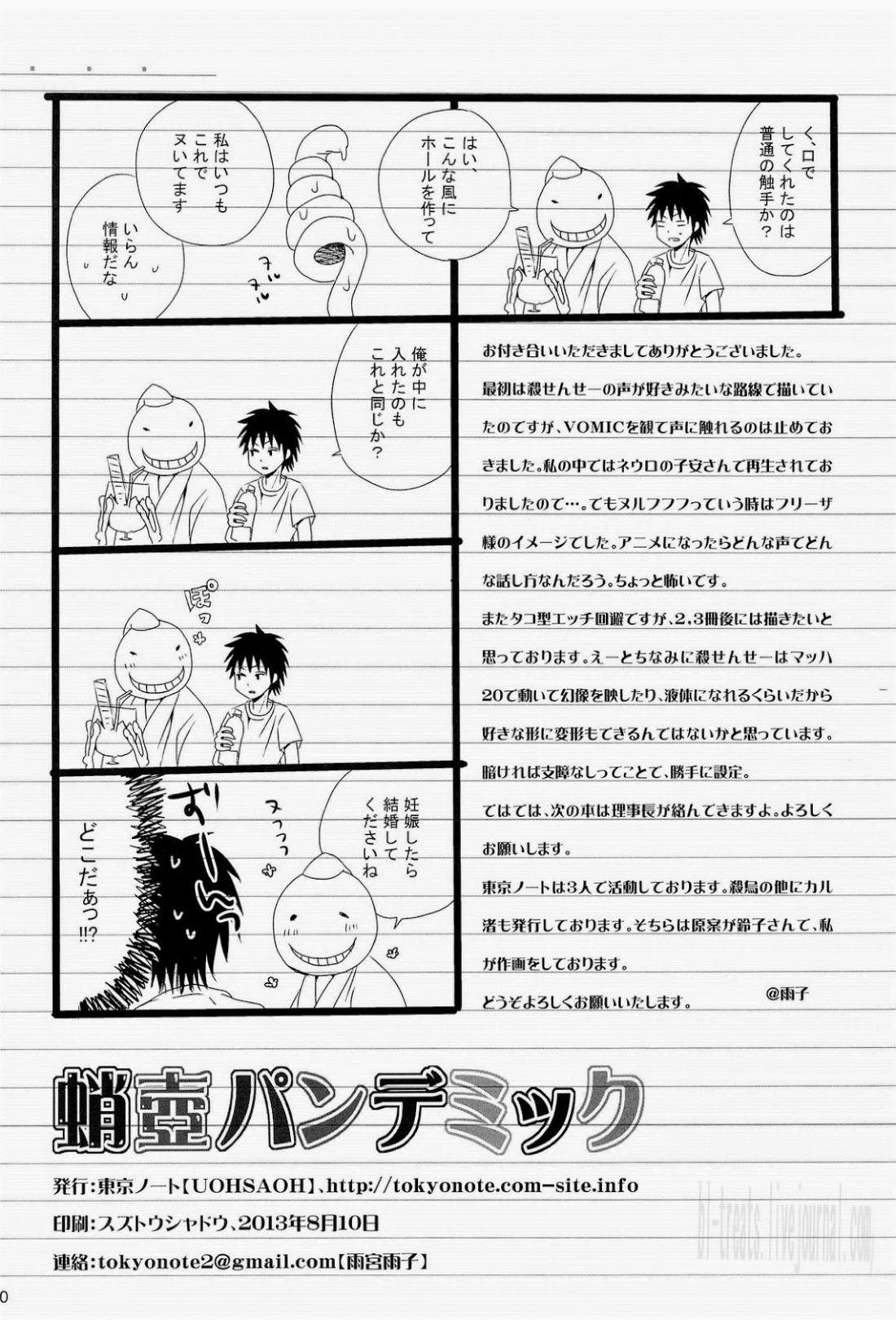 蛸壺パンデミック 30ページ