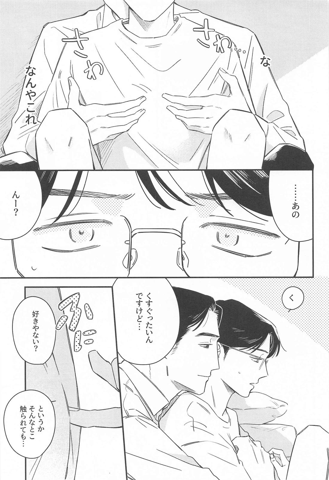 くすぐったいだけですけど 2ページ