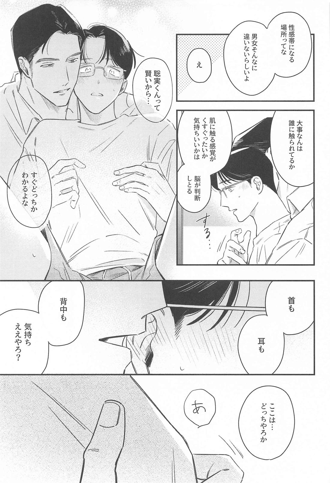 くすぐったいだけですけど 4ページ