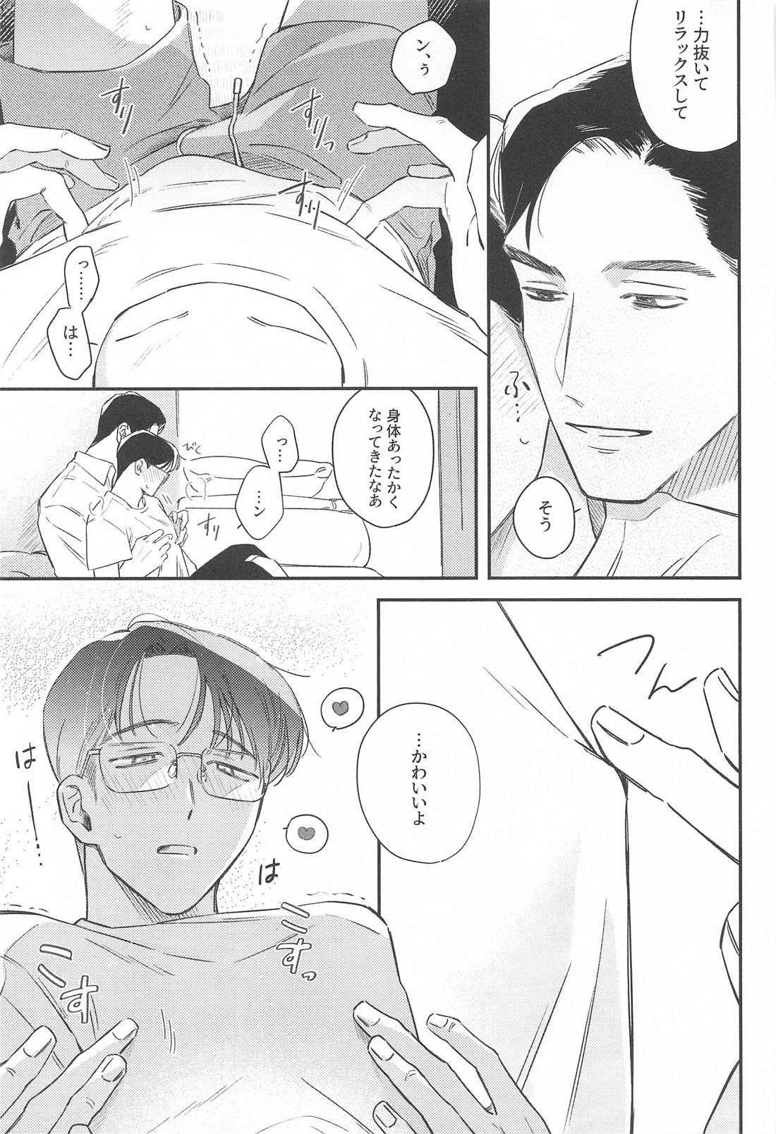 くすぐったいだけですけど 8ページ